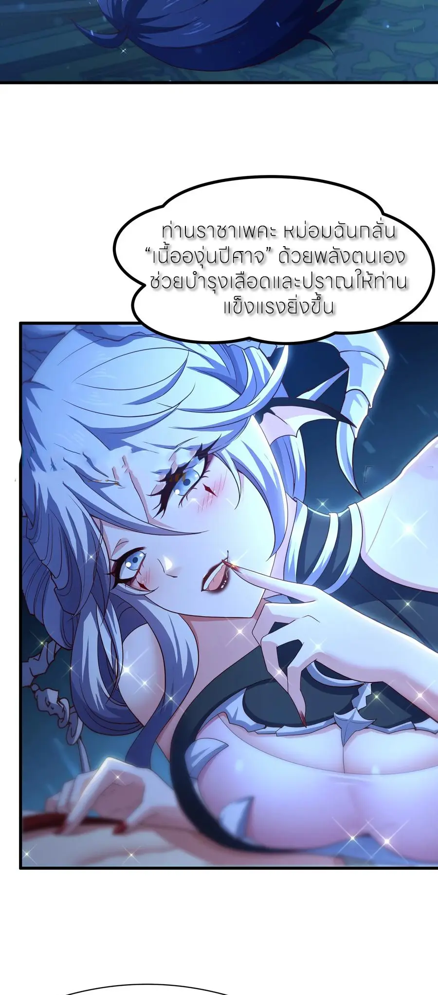 ตายในเกม เกิดใหม่ในร่างราชาปีศาจ ตอนที่ 120 หน้า 10