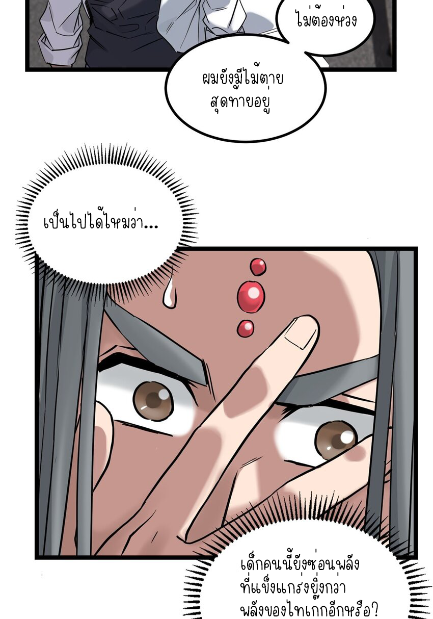 I Have a Hall of Heroic Souls ตอนที่ 22 หน้า 52