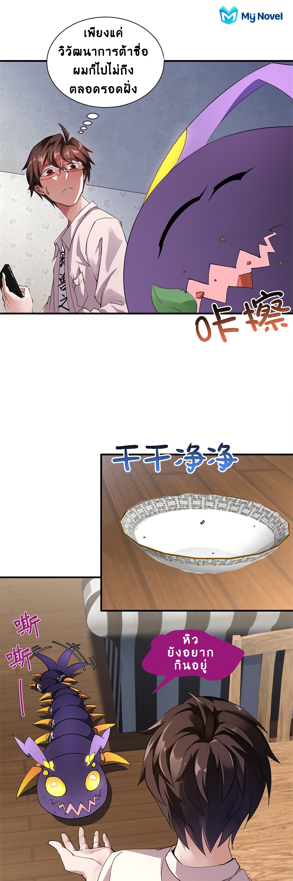 วิวัฒนาการอสูรสัตว์เลี้ยง ตอนที่ 2 หน้า 16