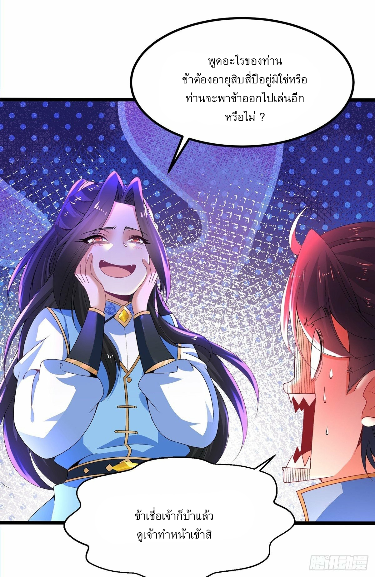 เทพกระบี่มรณะ (ชนจีน) ตอนที่ 19 หน้า 33