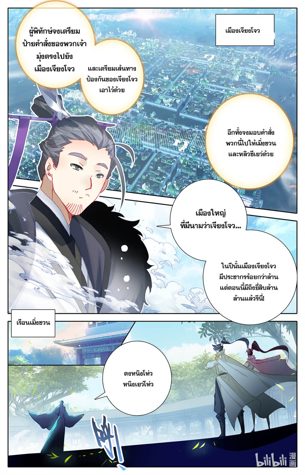 Azure Legacy (ทันจีน) ตอนที่ 175 หน้า 3