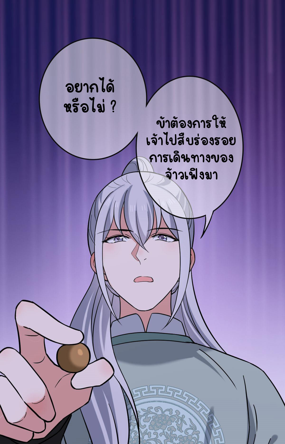 ปิ๊งรักทรราชจอมลวง ตอนที่ 82 หน้า 32