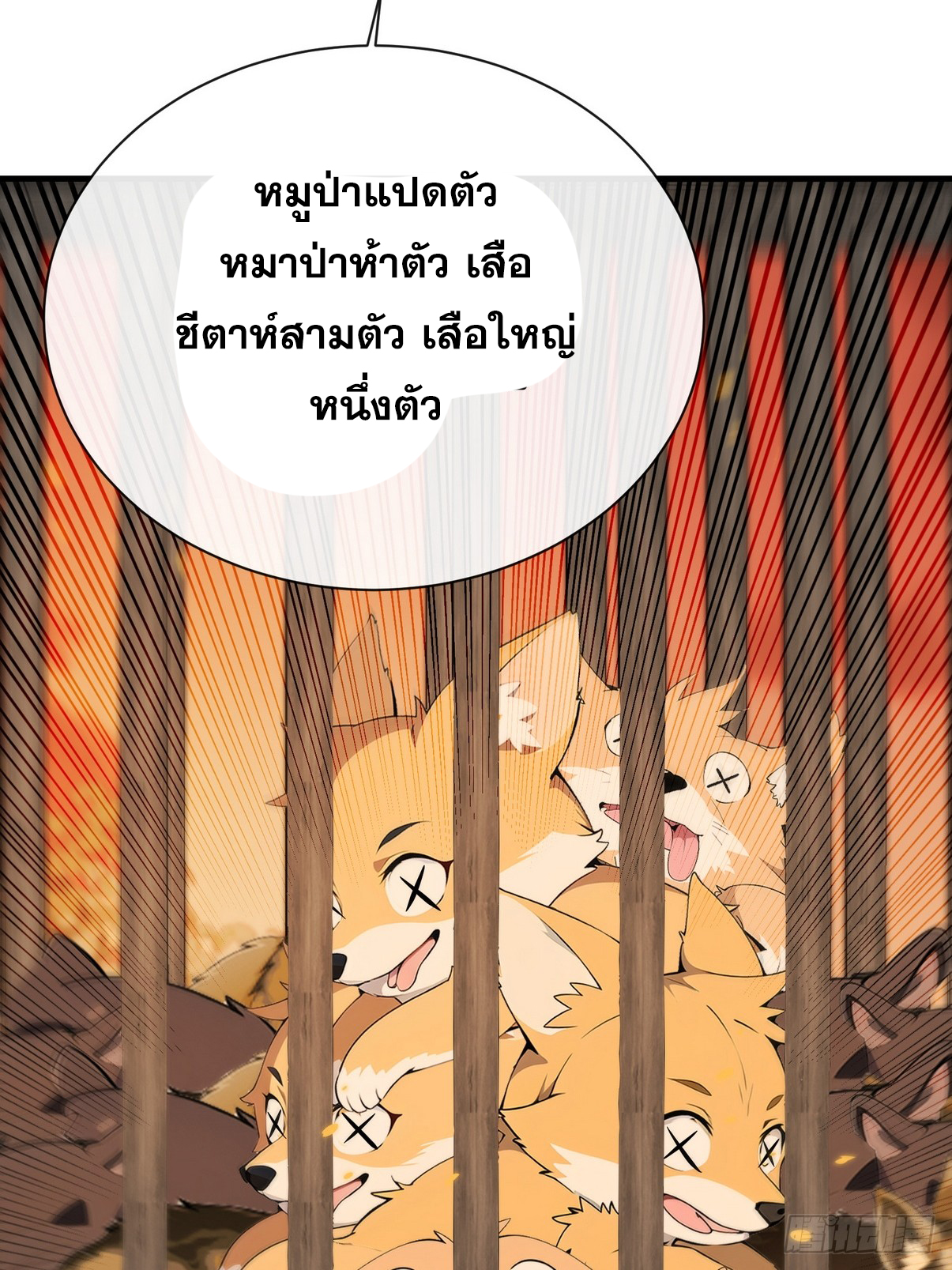 ระบบตัวเอก : ใต้หล้าแห่งนี้ข้าเป็นใหญ่ ตอนที่ 10 หน้า 43
