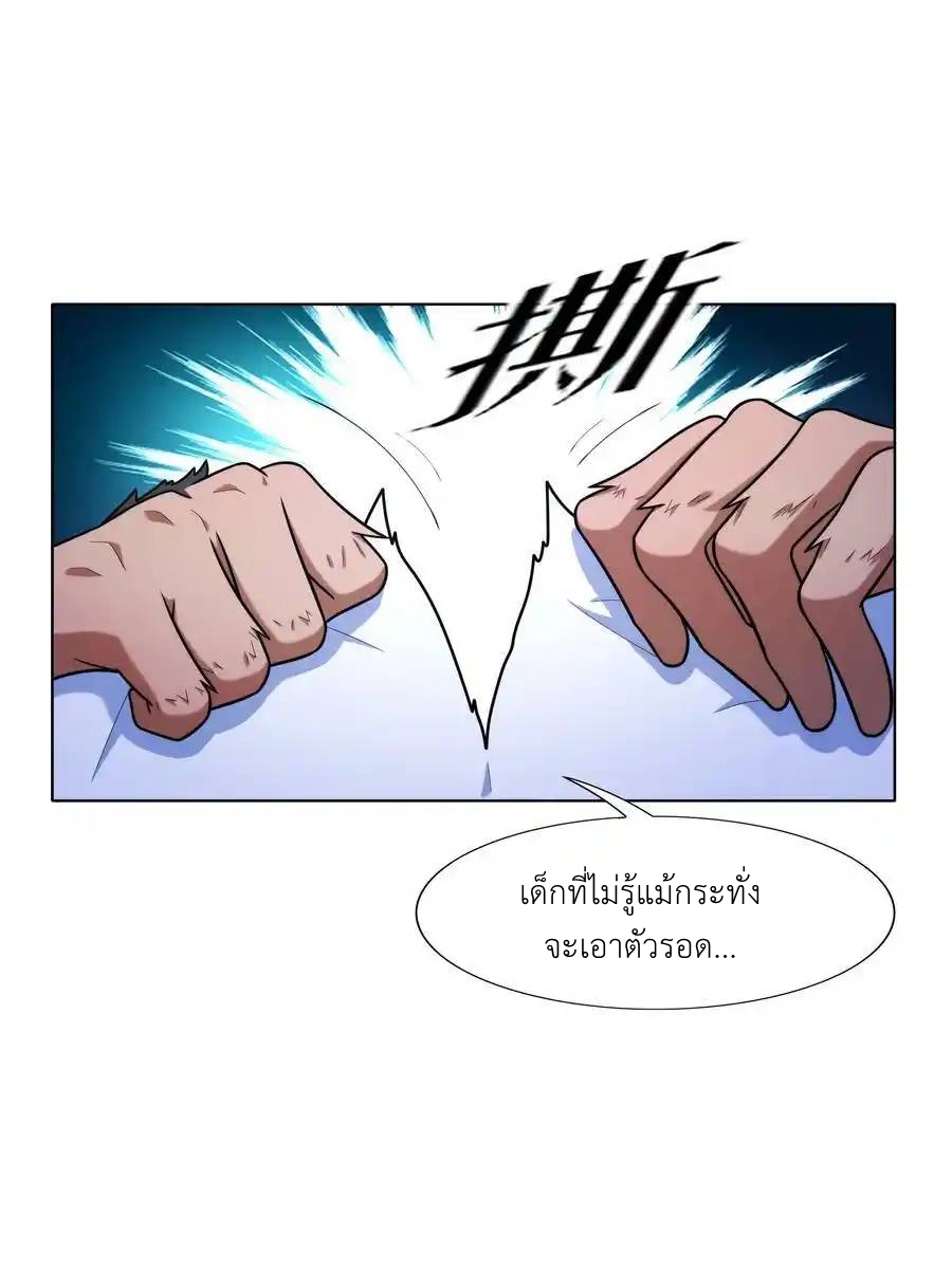 There Will Always Be Someone To Disturb My AFK Life ตอนที่ 26 หน้า 17