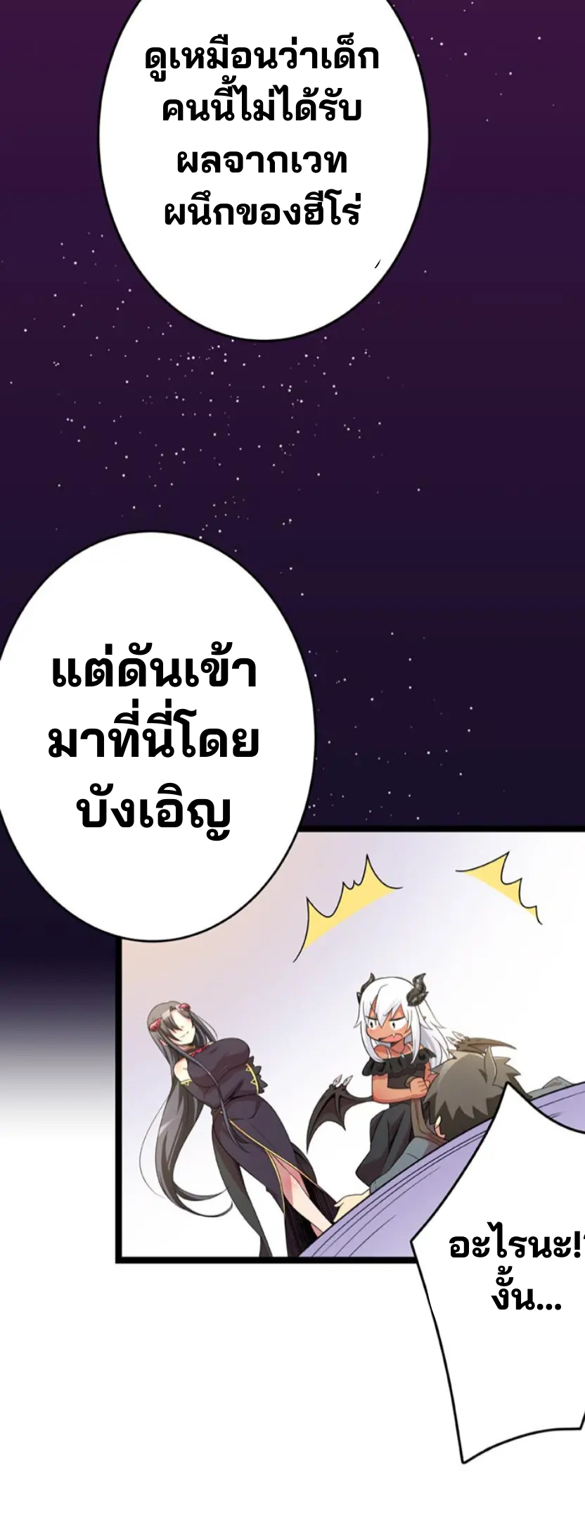 เด็กหนุ่มผู้ถูกเลี้ยงดูโดยจอมมารและราชามังกร: ชีวิตในโรงเรียนที่ไร้เทียมทาน ตอนที่ 3 หน้า 27