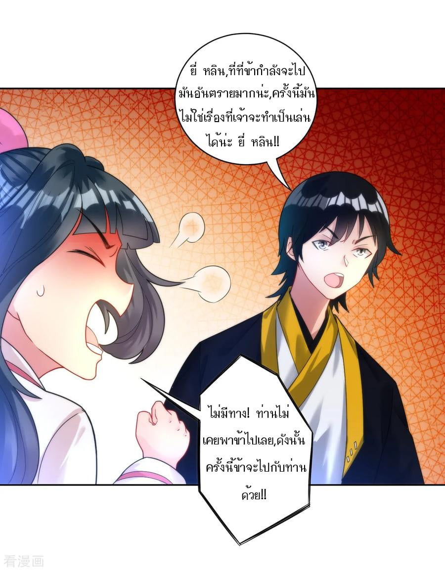 ข้ารับใช้ชั้นหนึ่ง ตอนที่ 52 หน้า 20