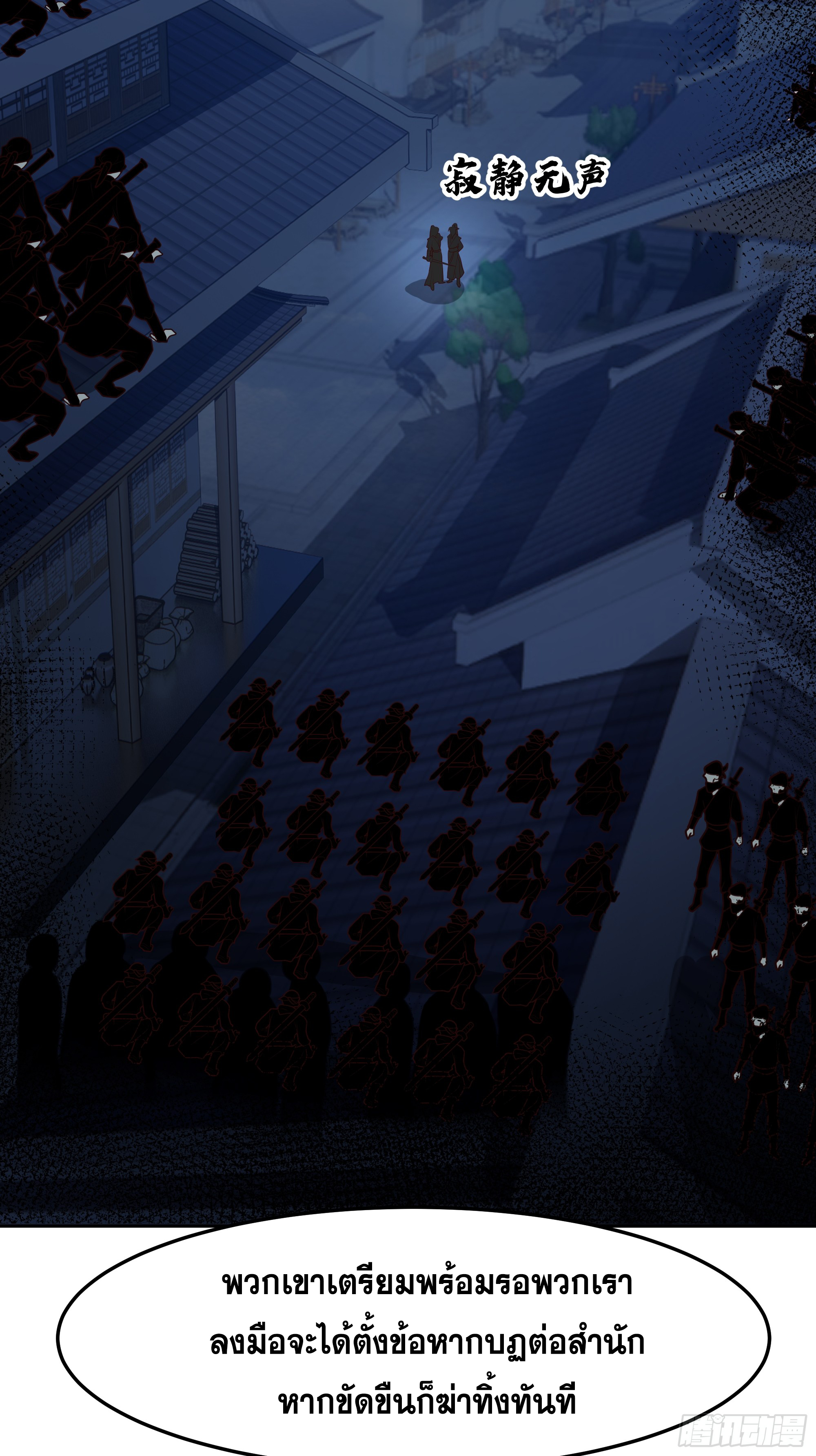 เซียนกระบี่พลังนิวเคลียร์(การ์ตูน) ตอนที่ 10 หน้า 50