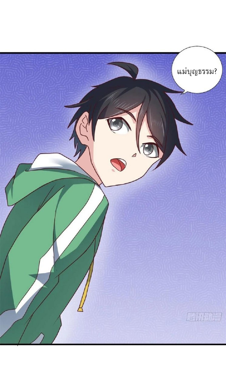 อยู่ดีดีผมก็เป็นลูกเขยราชามังกร ตอนที่ 85 หน้า 21