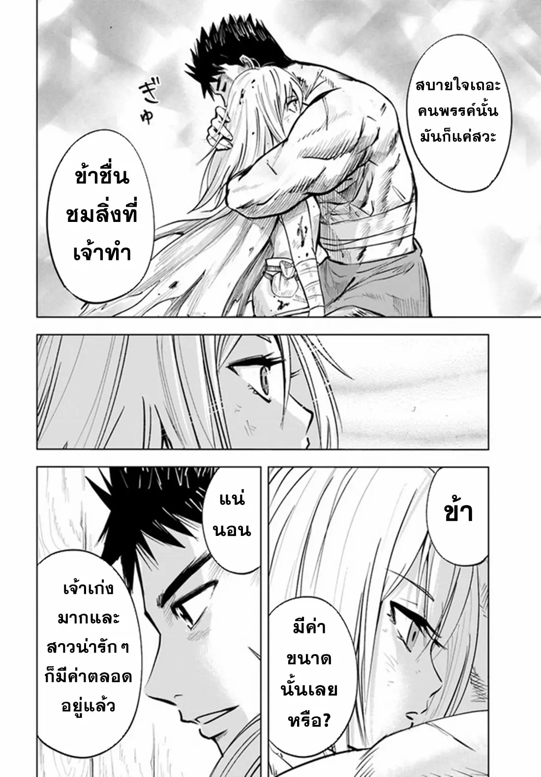 Road to the Kingdom Slave Swordsman the Rise of Heroes ตอนที่ 20 หน้า 28