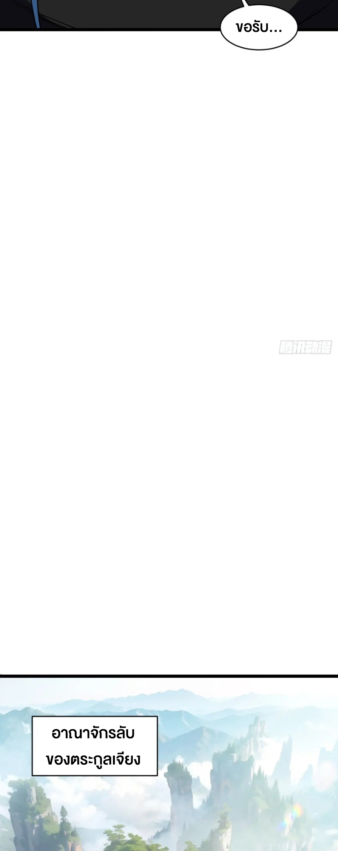 กำเนิดร่างเทวะบรรพกาล ตอนที่ 79 หน้า 21