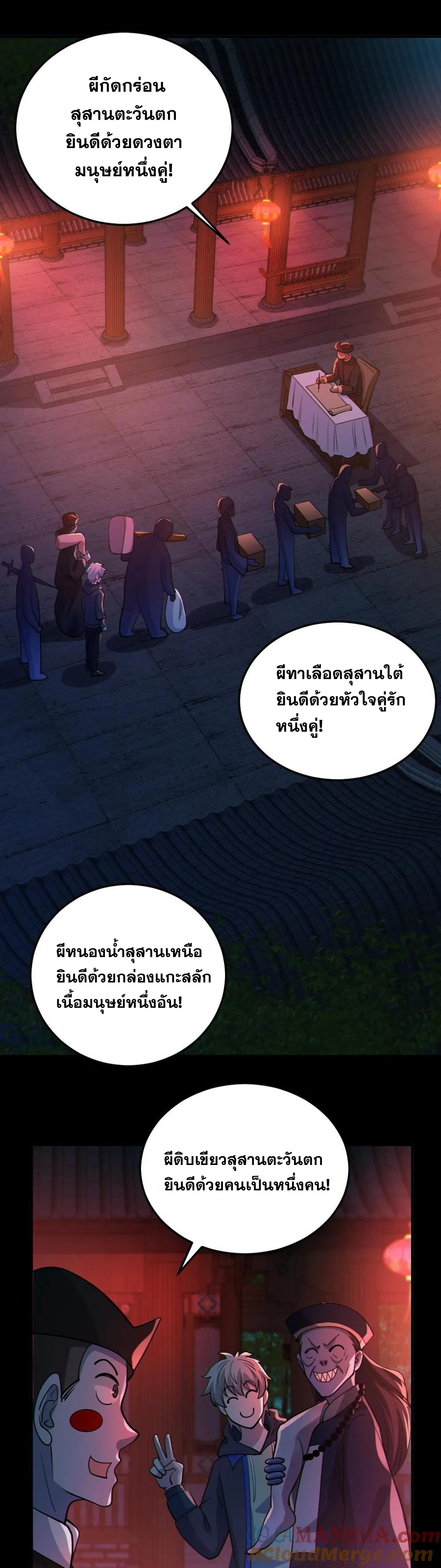ในร่างของฉันมีผีเป็นพันล้านตัว ตอนที่ 77 หน้า 3