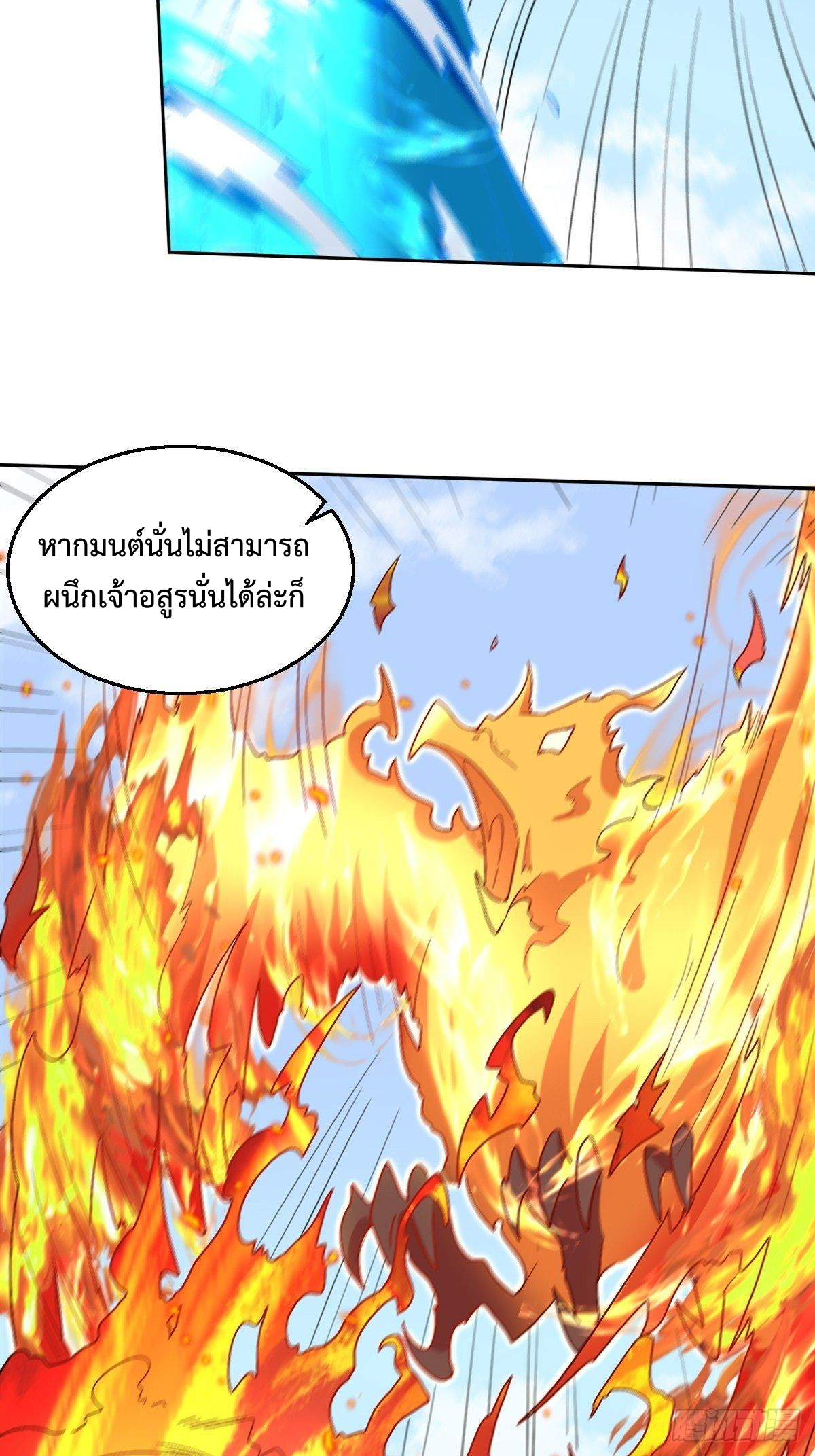 กลายเป็นว่าข้าคือจอมยุทธ์ผู้ยิ่งใหญ่ ตอนที่ 148 หน้า 4