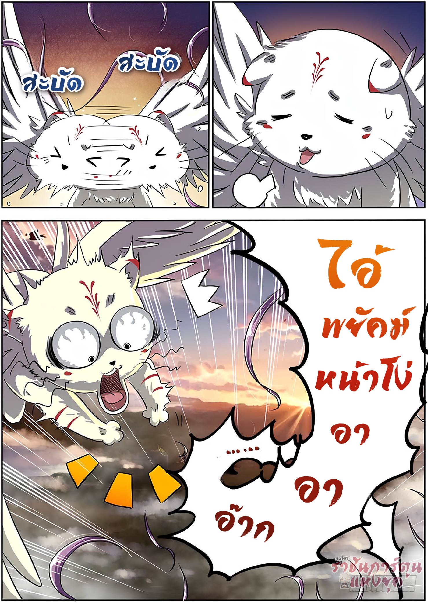 ปรมาจารย์วิญญาณ ตอนที่ 10 หน้า 4