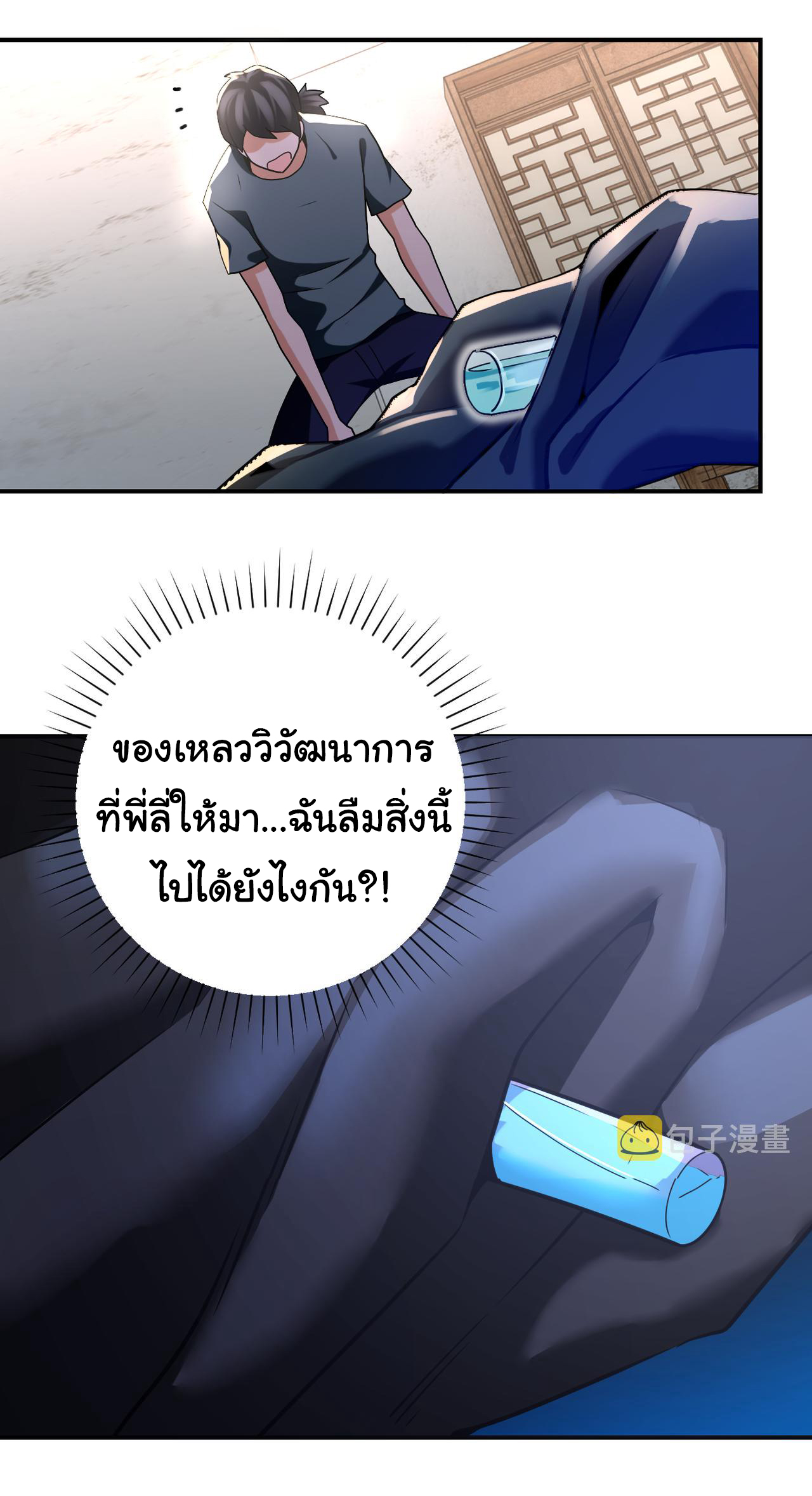 Apocalyptic Super System ตอนที่ 311 หน้า 20