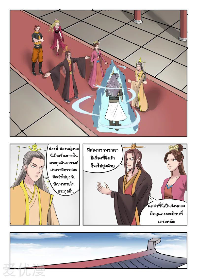 Martial Master  ปรมาจารย์การต่อสู้ ตอนที่ 261 หน้า 8