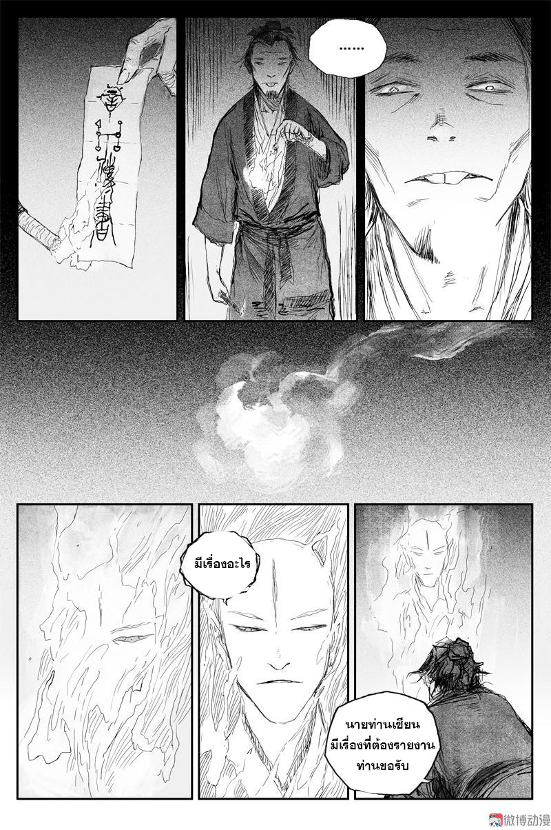 ผู้ขจัดมาร [จีนตัดจบ] ตอนที่ 69 หน้า 15