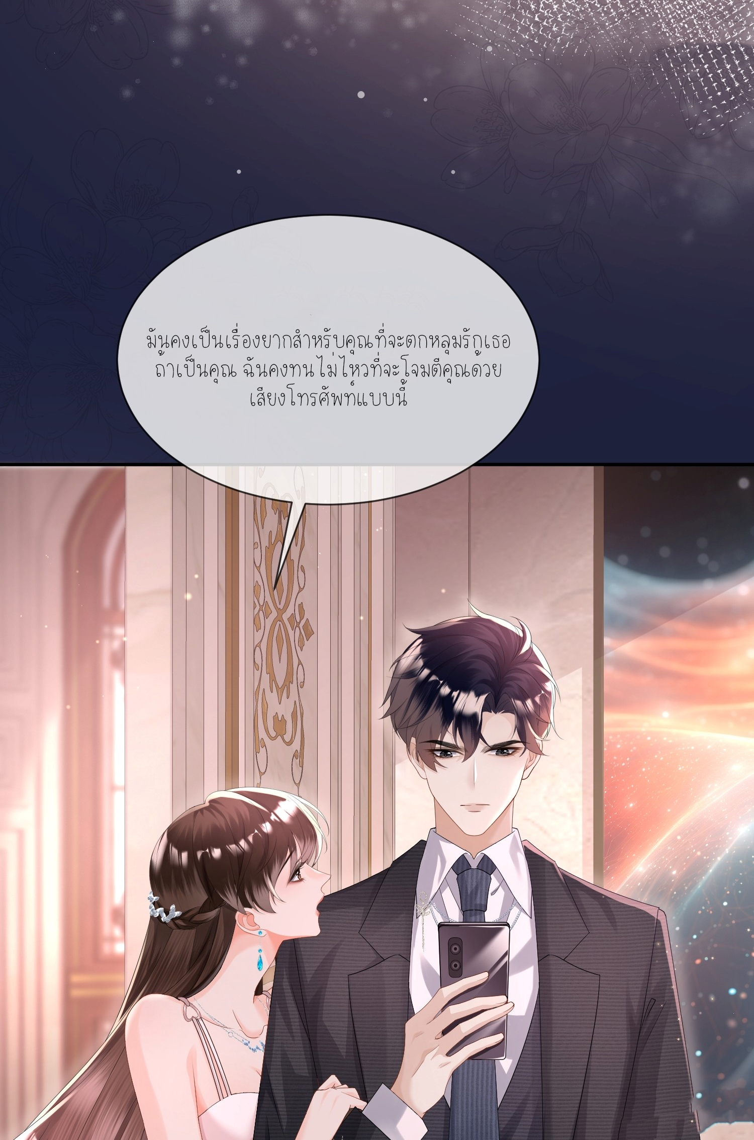 ครอบครองโดยไม่คาดคิด ตอนที่ 2 หน้า 50