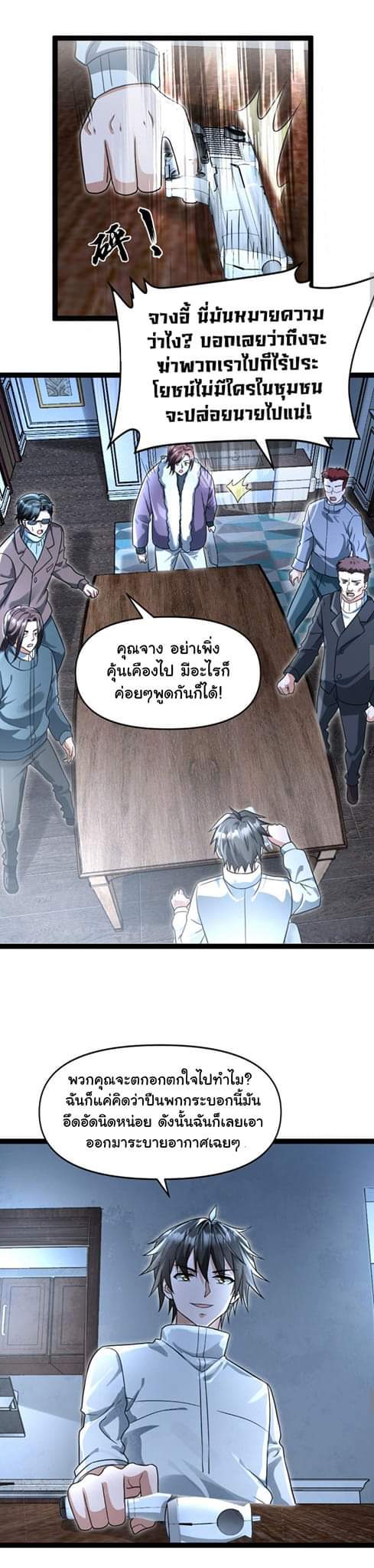 Freezing the World：I Built a Doomsday Safehouse ตอนที่ 61 หน้า 8