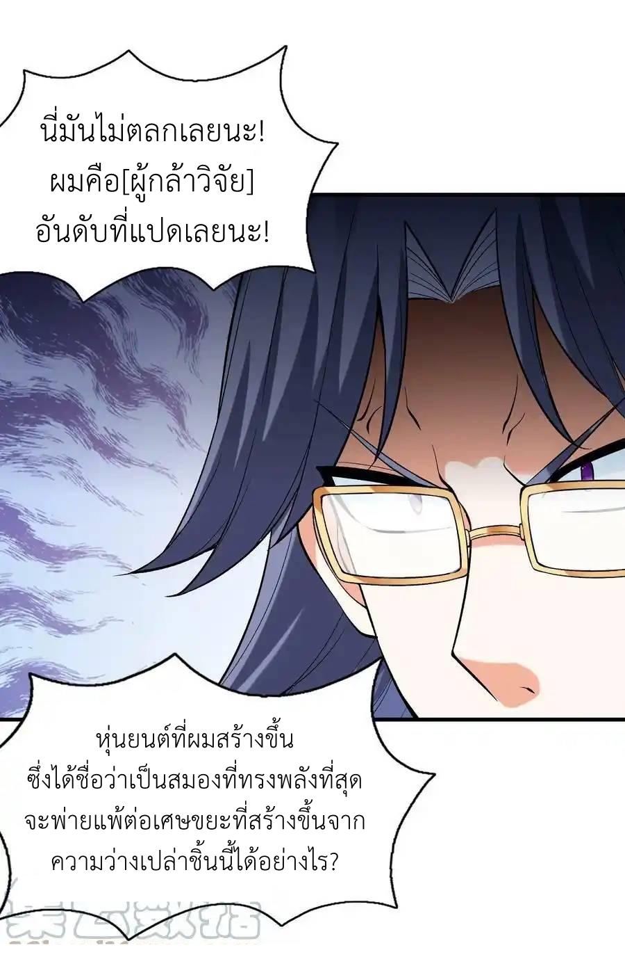 My Harem Is Entirely Female Demon Villains ตอนที่ 69 หน้า 22