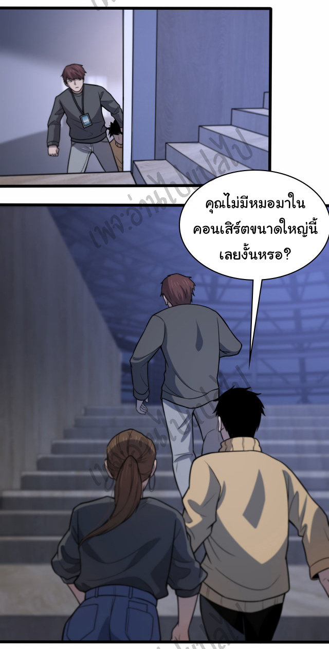 สุดยอดระบบของหมอหลิงหรัน ตอนที่ 57 หน้า 3