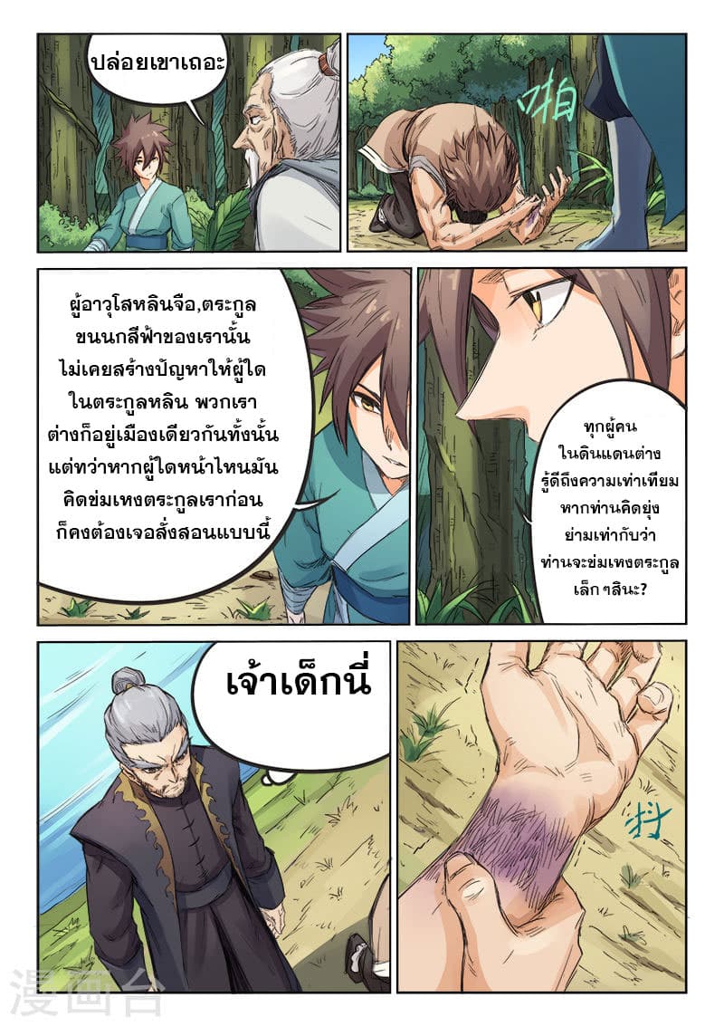 Star Martial God Techniquer ตอนที่ 91 หน้า 8