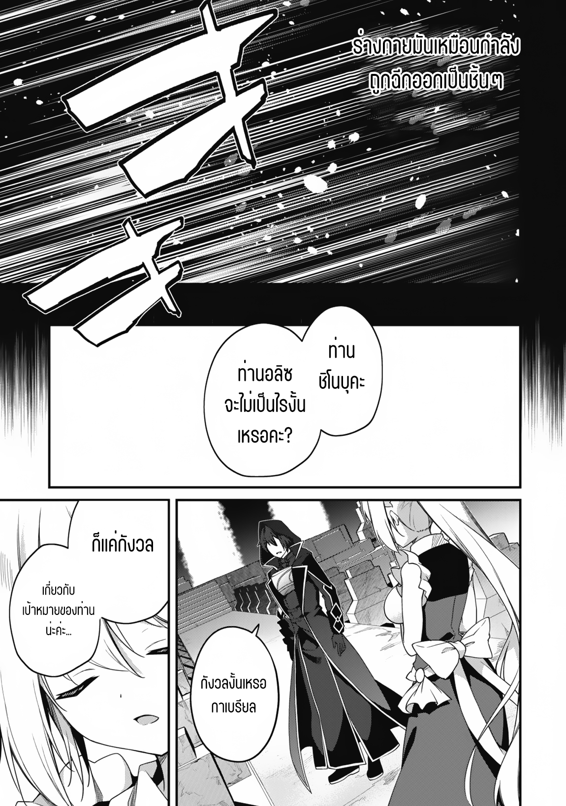 Level 1 Kara Hajimaru Shoukan Musou ตอนที่ 11 หน้า 20