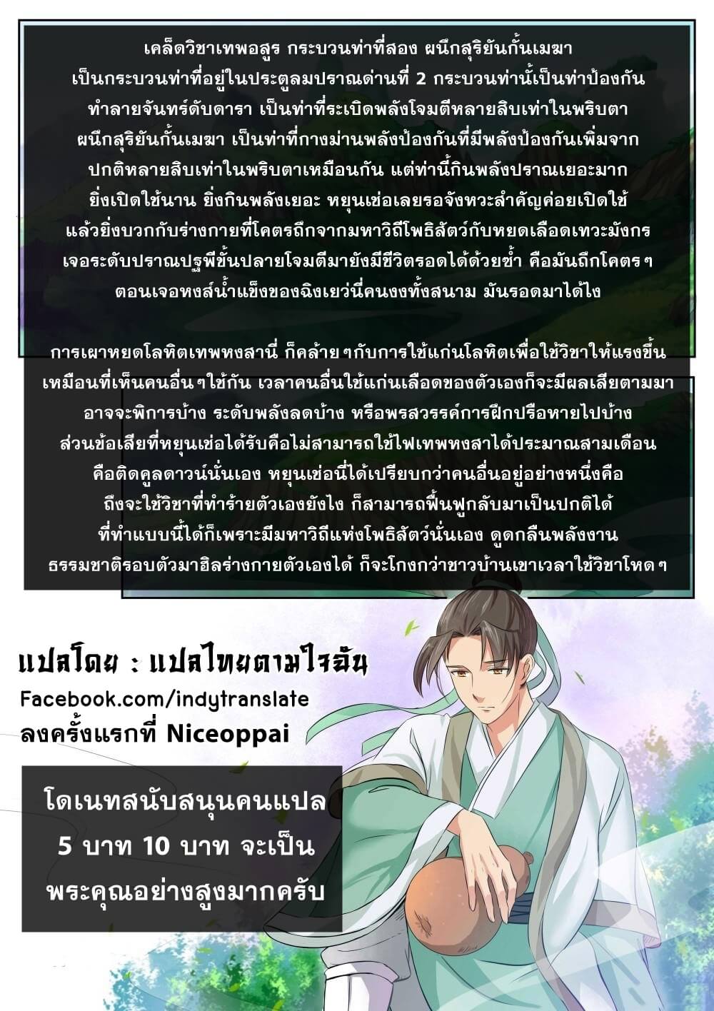 Against the Gods - อสูรพลิกฟ้า ตอนที่ 149 หน้า 11