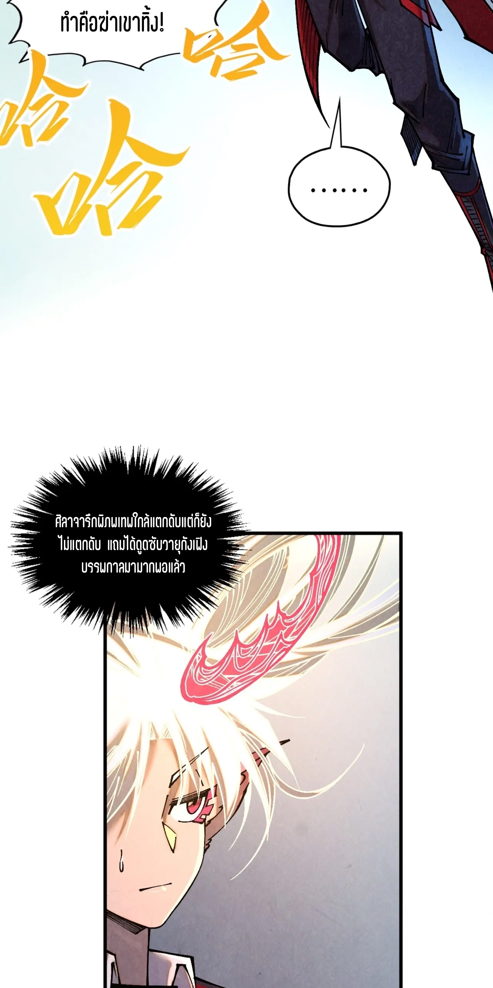 มหาเทพนิรันดร์กาล ตอนที่ 295 หน้า 3