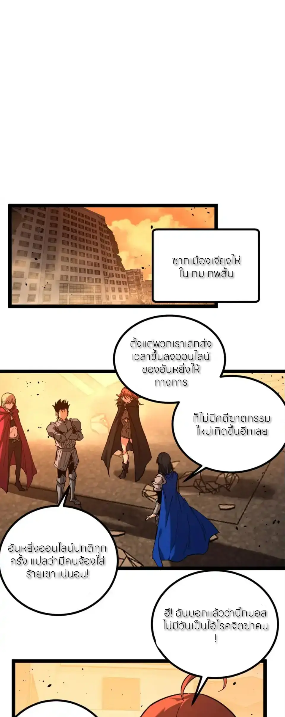 ราชานักฆ่าแห่งโลกเสมือน🗡️ ตอนที่ 73 หน้า 15