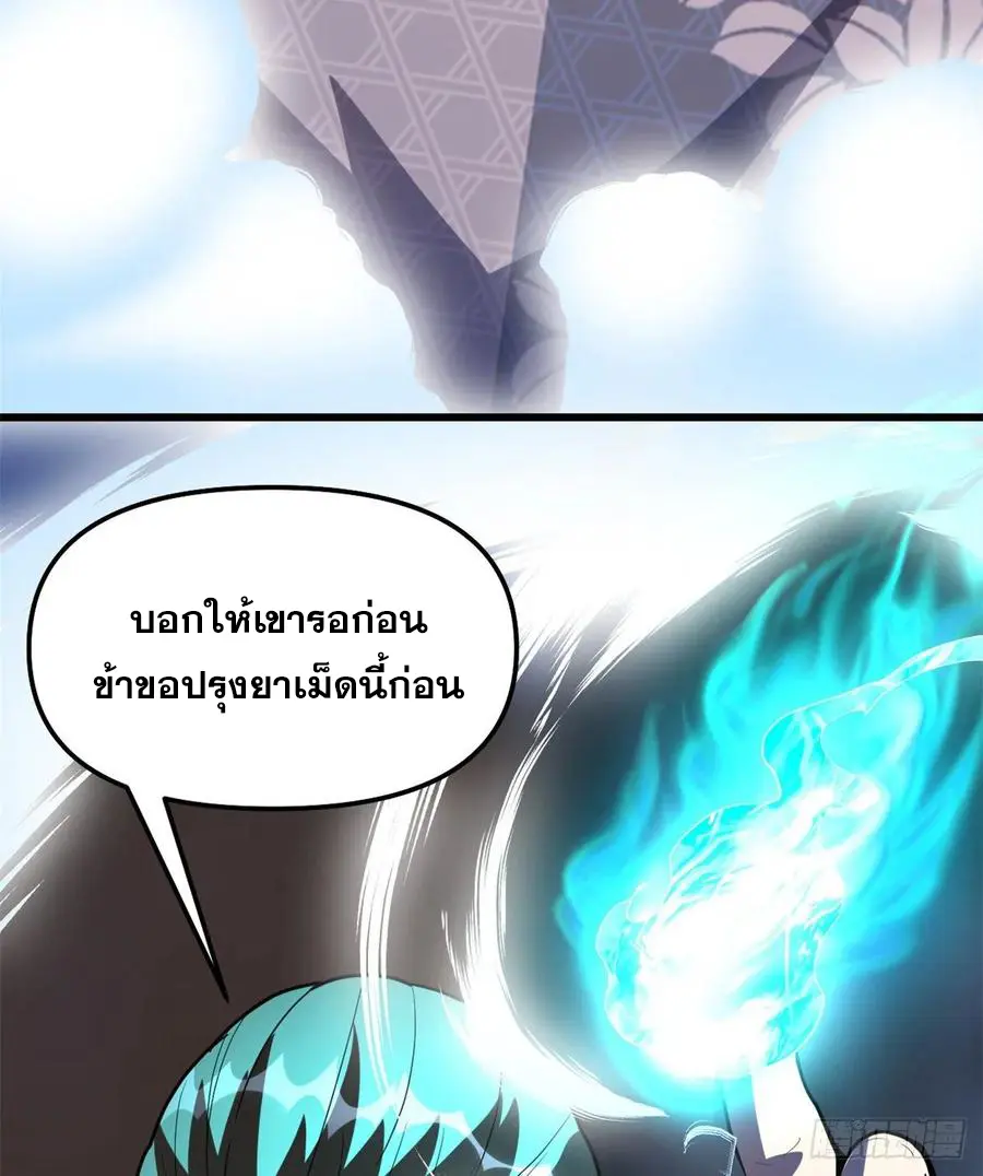 นี่น่ะหรือ....ระบบบำเพ็ญเซียน? ตอนที่ 92 หน้า 31