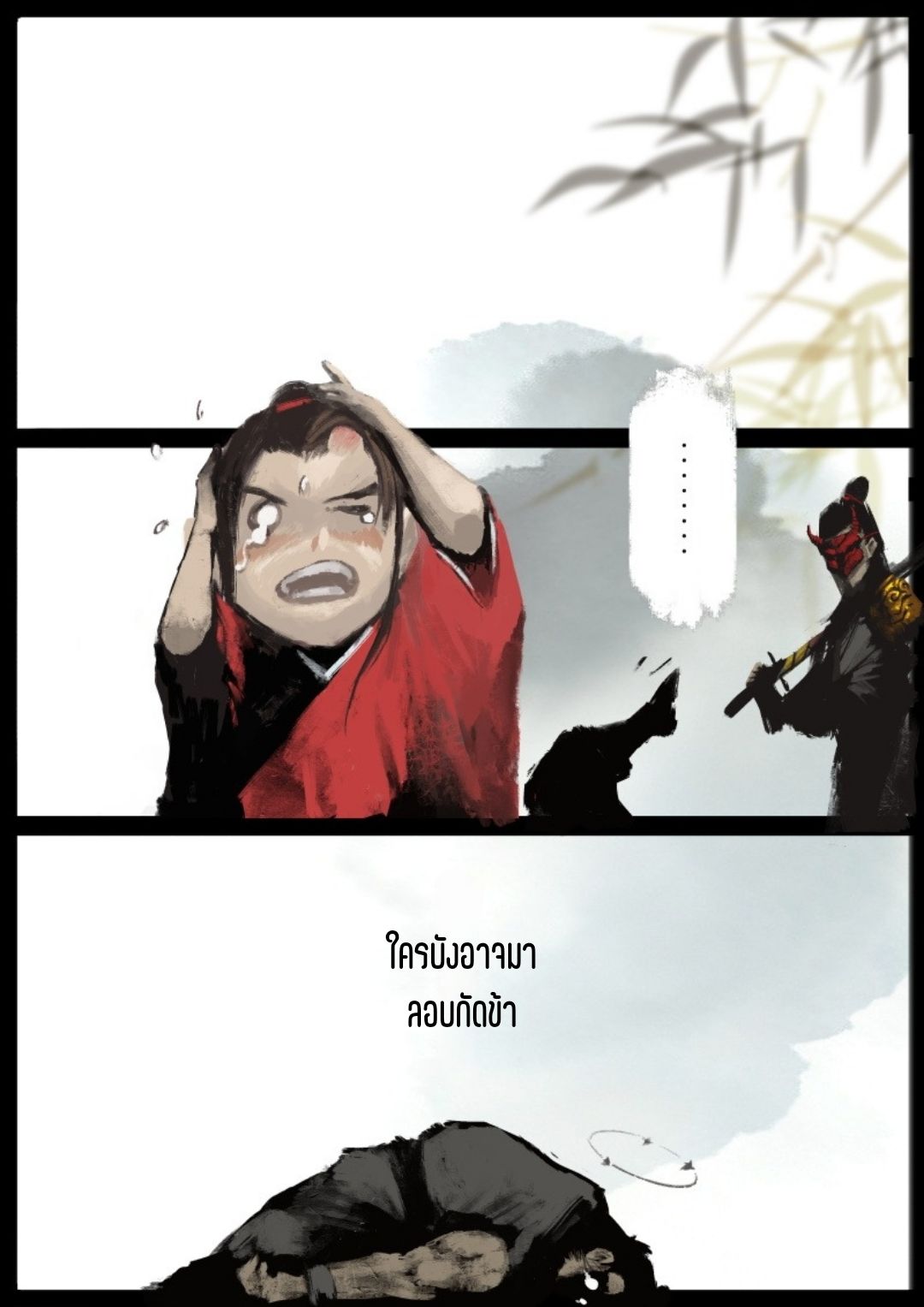 บันทึกปราบปีศาจ ตอนที่ 87 หน้า 15