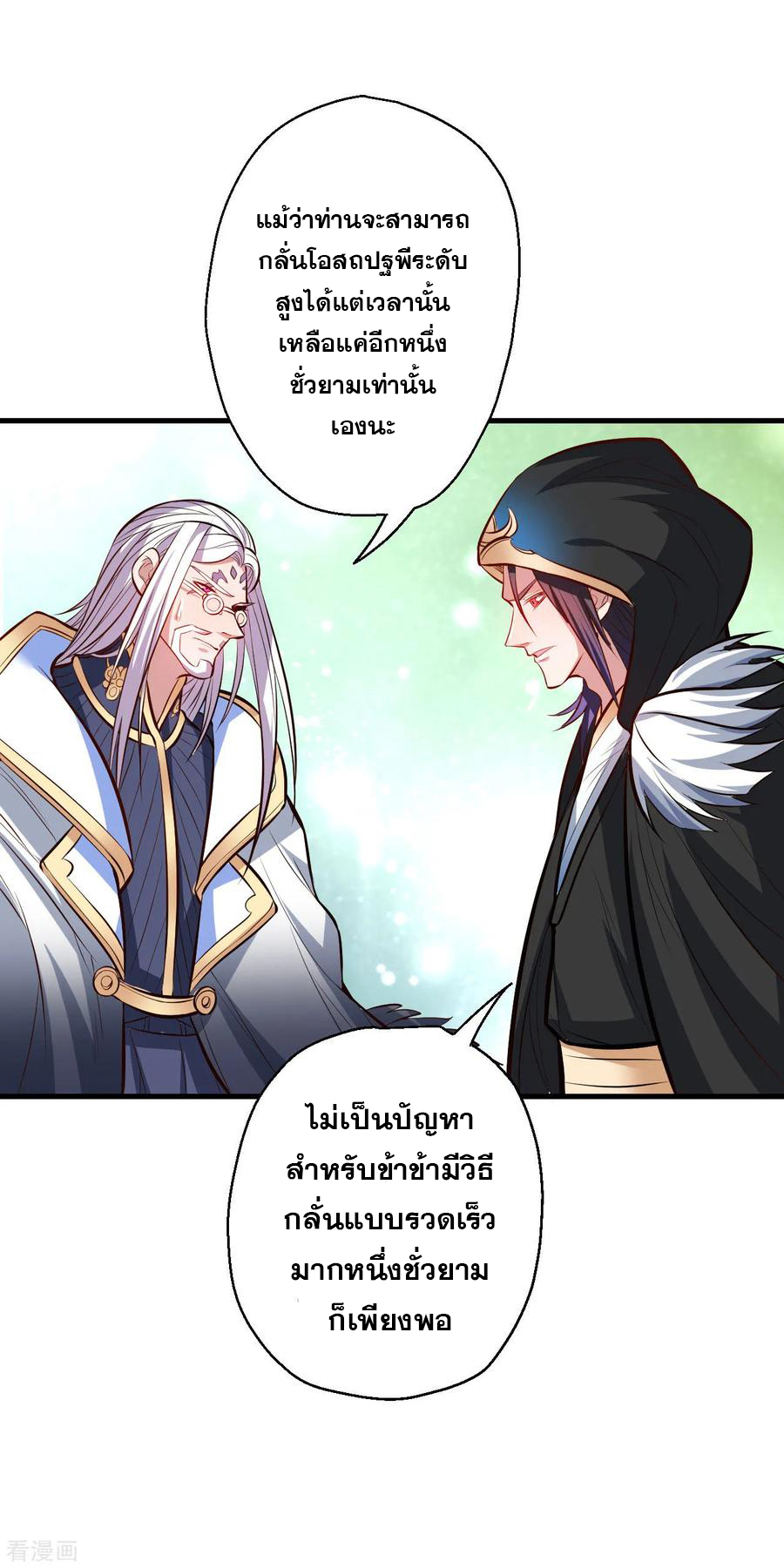 The Strongest Golden Kidney System ตอนที่ 43 หน้า 17