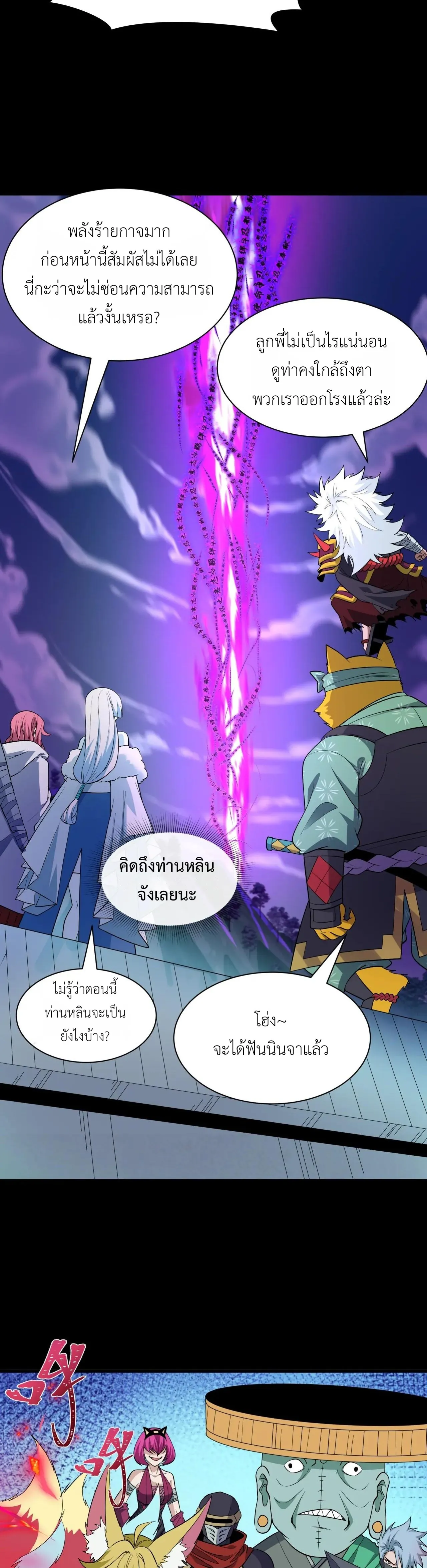 Era of the Haunted - ยุคสมัยแห่งภูตผี ตอนที่ 478 หน้า 8