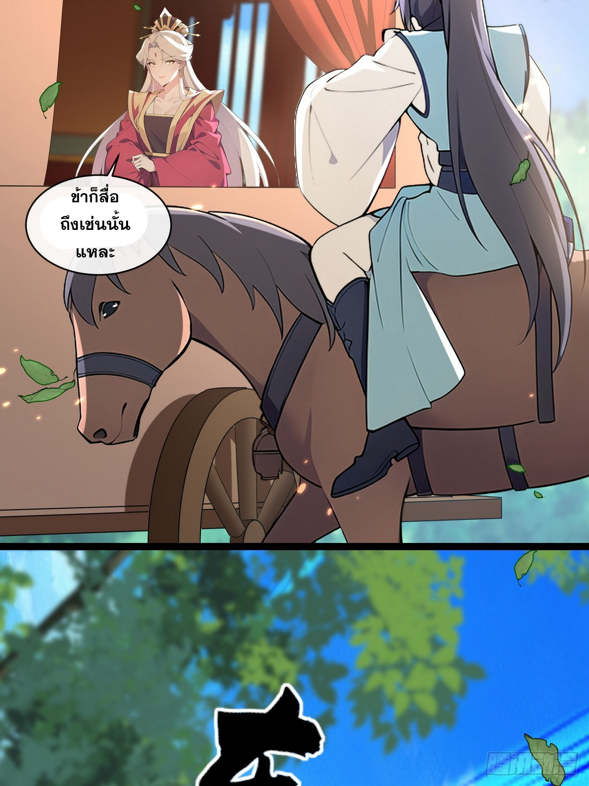 ระบบตัวเอก : ใต้หล้าแห่งนี้ข้าเป็นใหญ่ ตอนที่ 3 หน้า 33