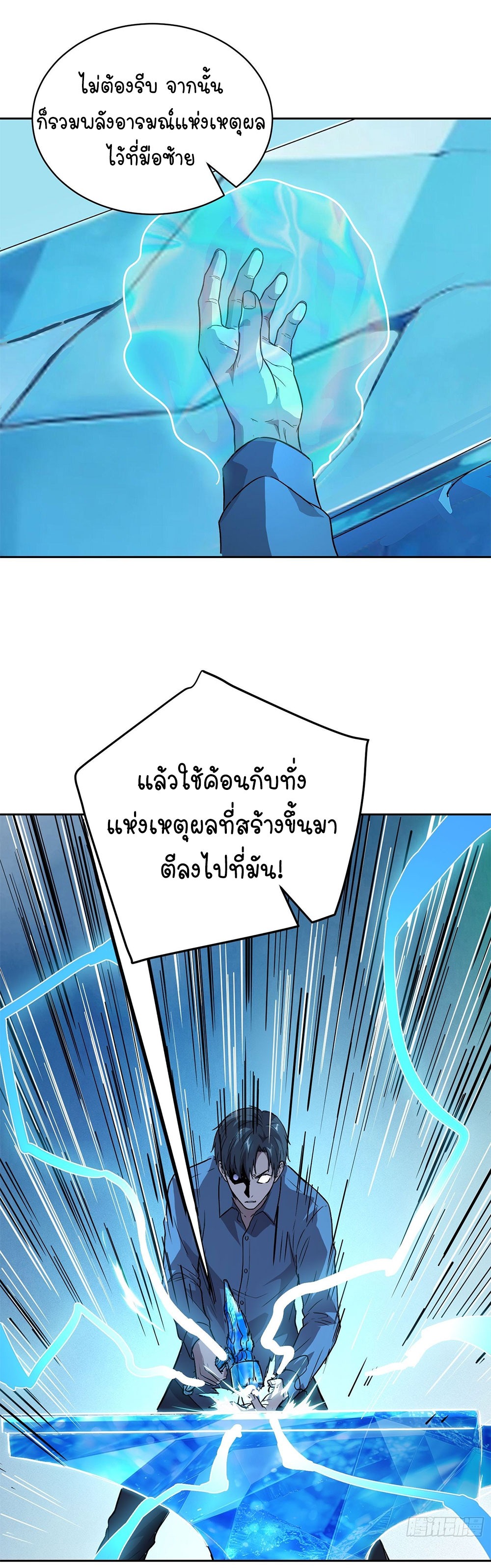 [Emo] Mood Disorder | โรคอารมณ์ คนคลั่งแดนวิปลาส ตอนที่ 51 หน้า 12