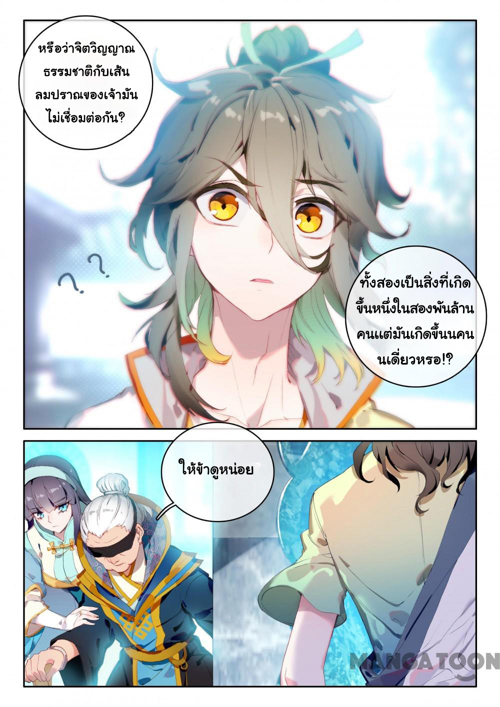 The Great Deity เทพอมตะ หนึ่งเดียว ตอนที่ 10 หน้า 4