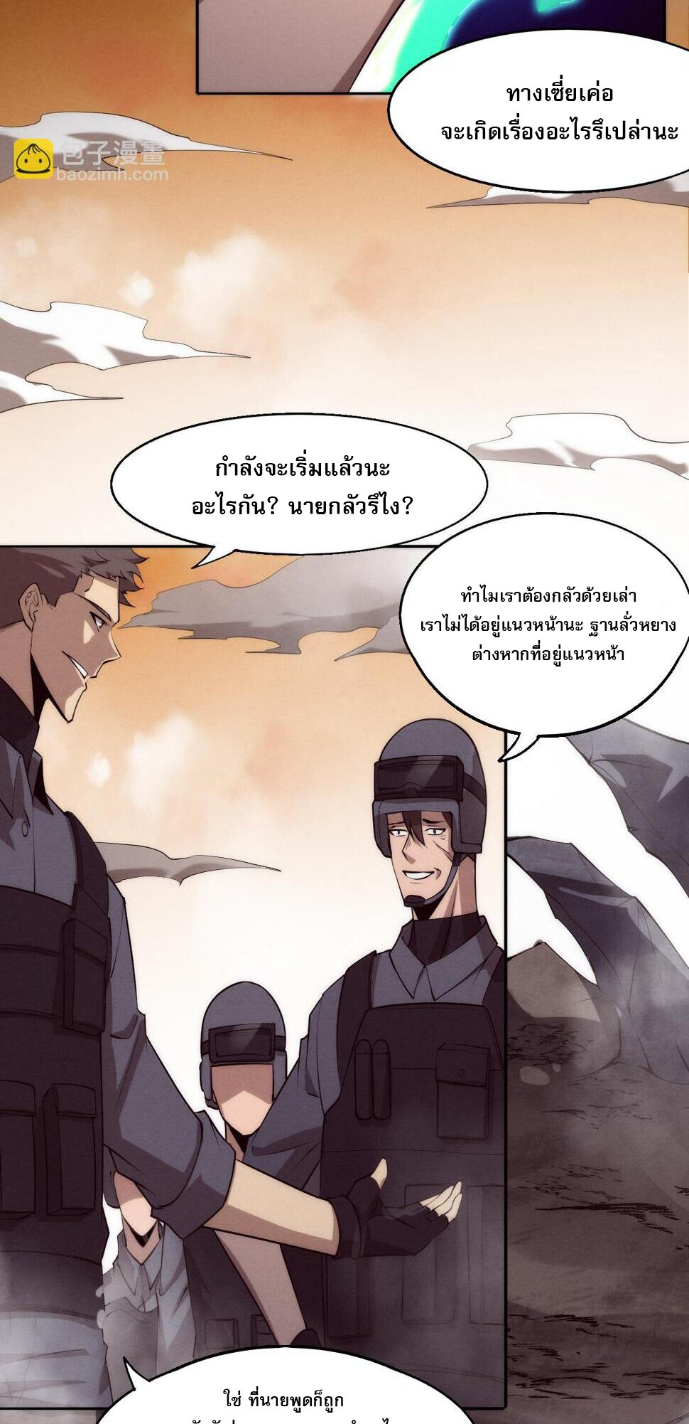 The Frenzy Of Evolution ตอนที่ 104 หน้า 40