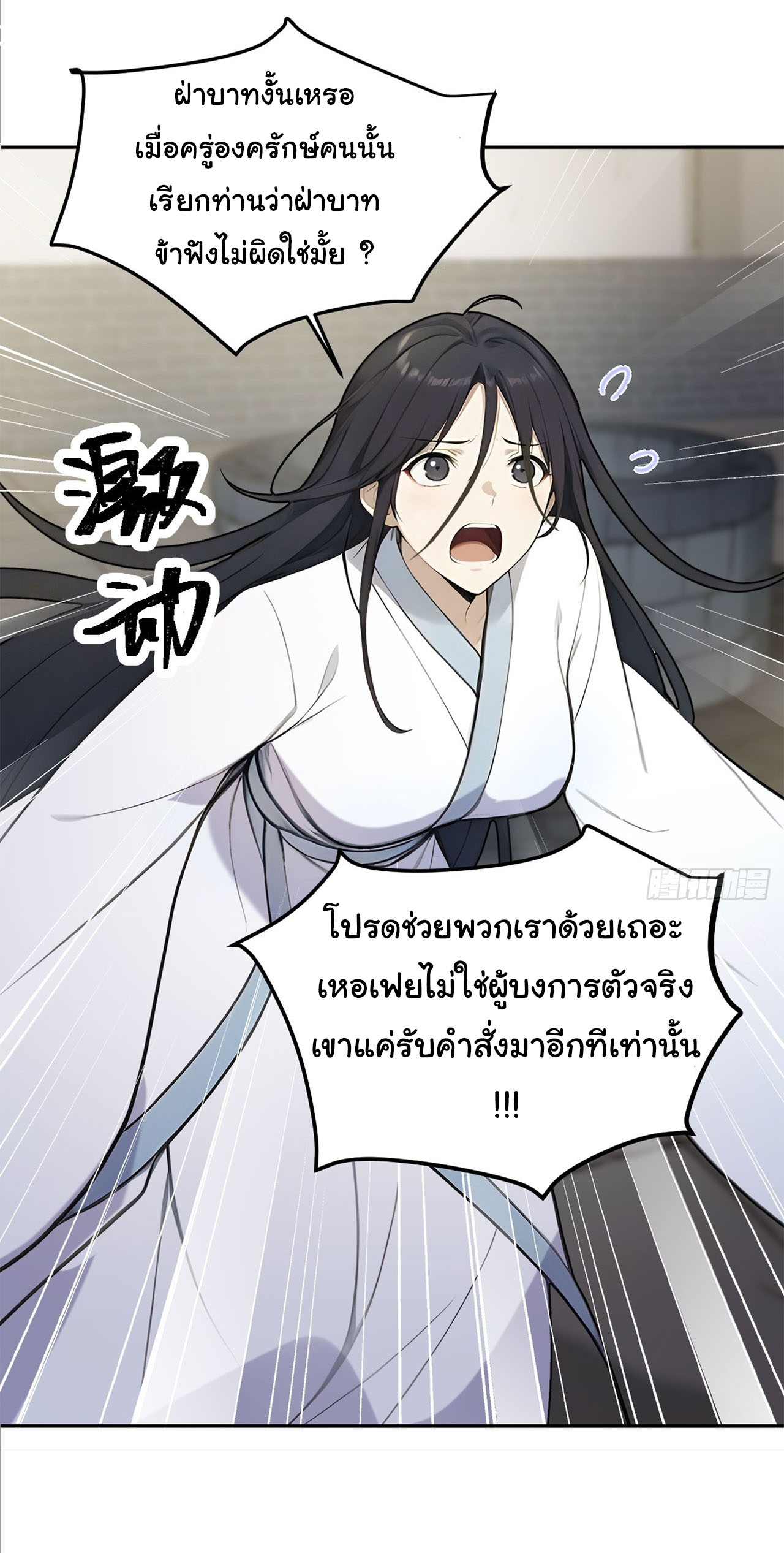 กระจอกแล้วทำไมยังไงข้าก็เป็นฮ่องเต้ ตอนที่ 31 หน้า 9