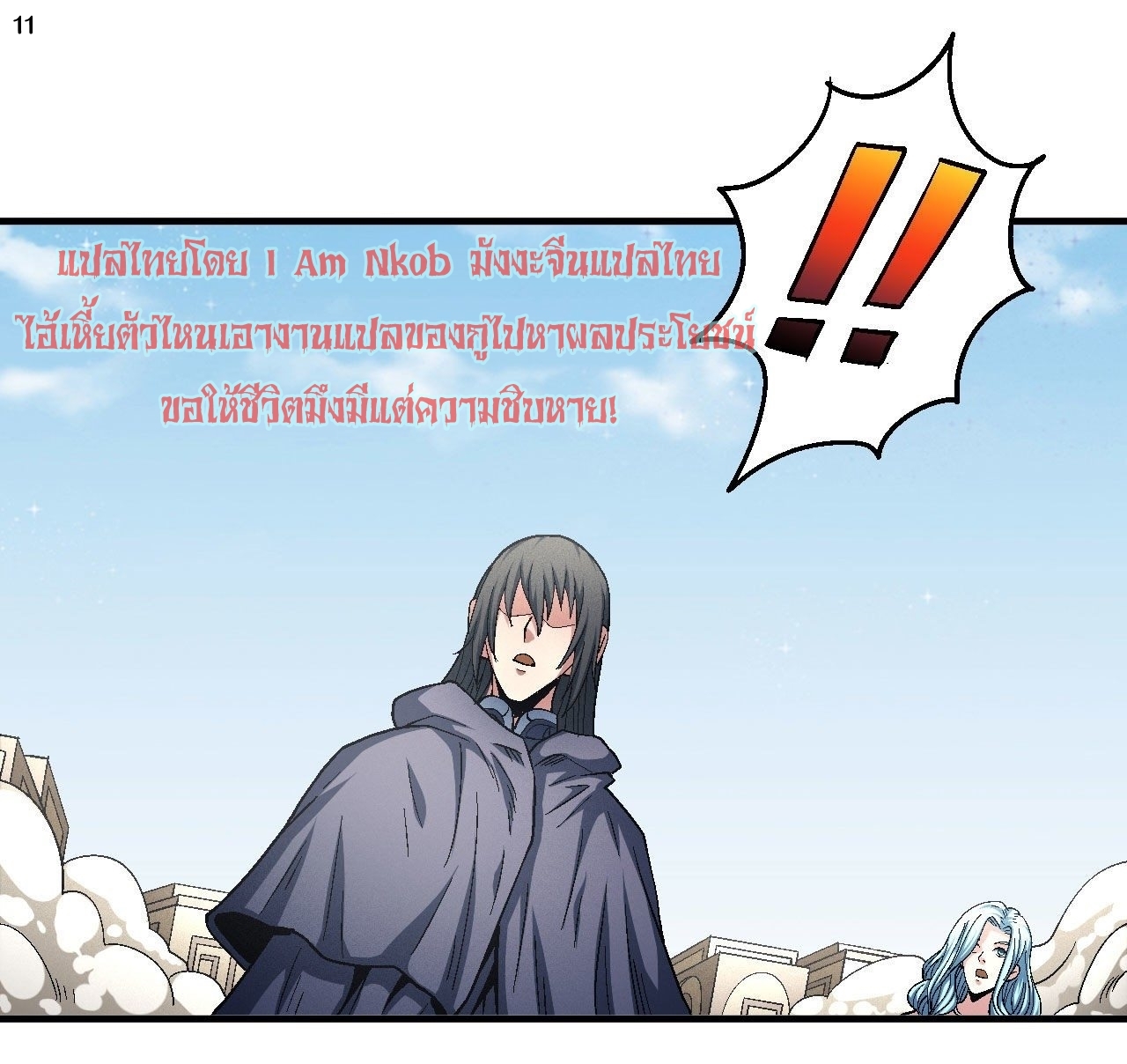 God of Martial Arts เทพยุทธ์แห่งใต้หล้า ตอนที่ 11 หน้า 12