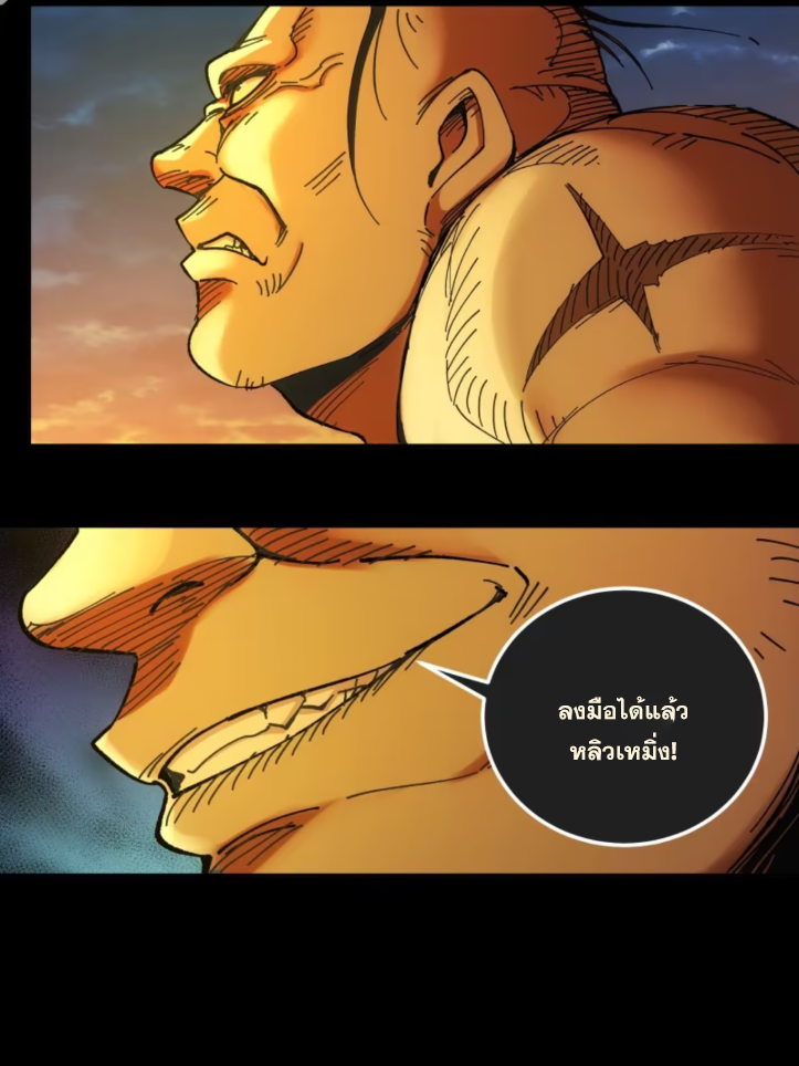 หาญท้าชะตาฟ้า ปริศนายุทธจักร ตอนที่ 44 หน้า 73