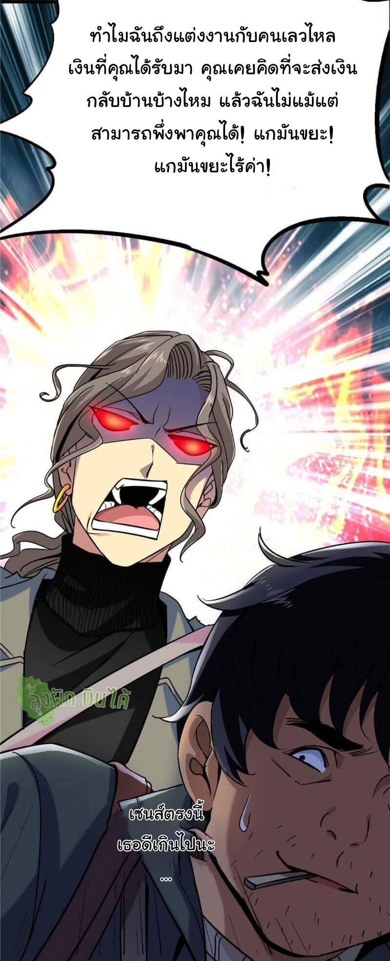 Northern Train X47 ตอนที่ 2 หน้า 26