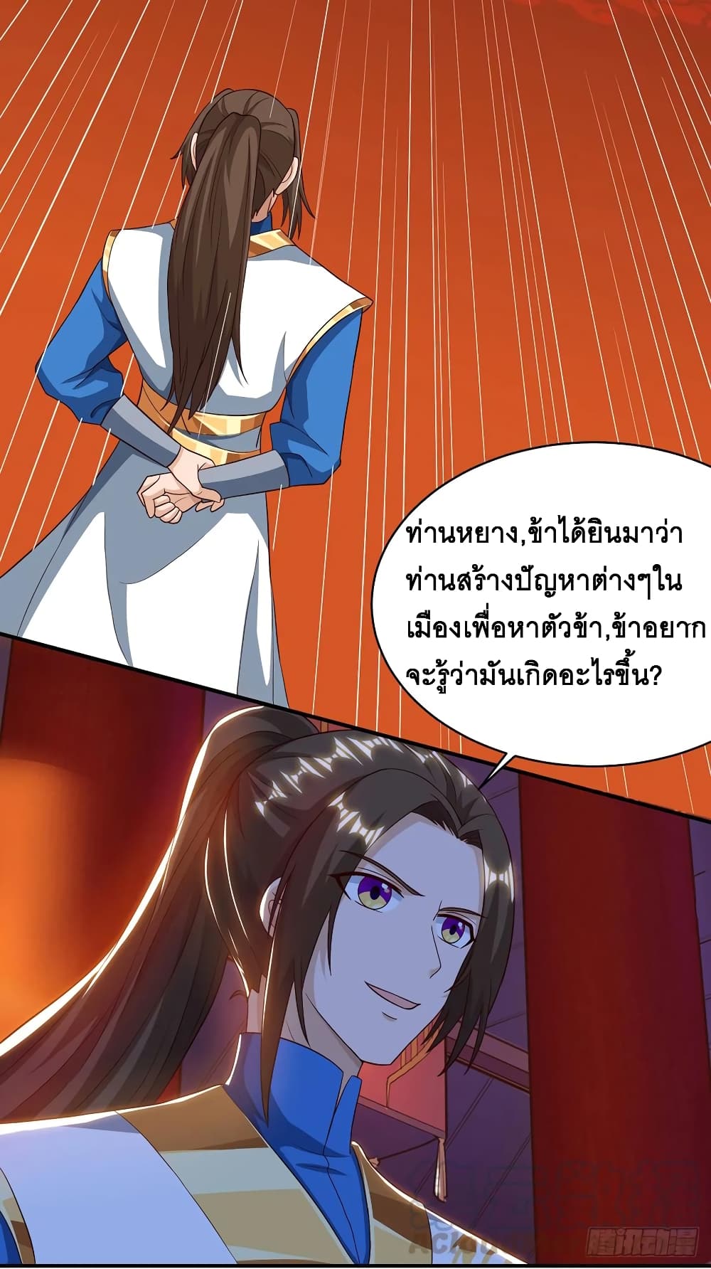 Dominate The Three Realms ตอนที่ 69 หน้า 19