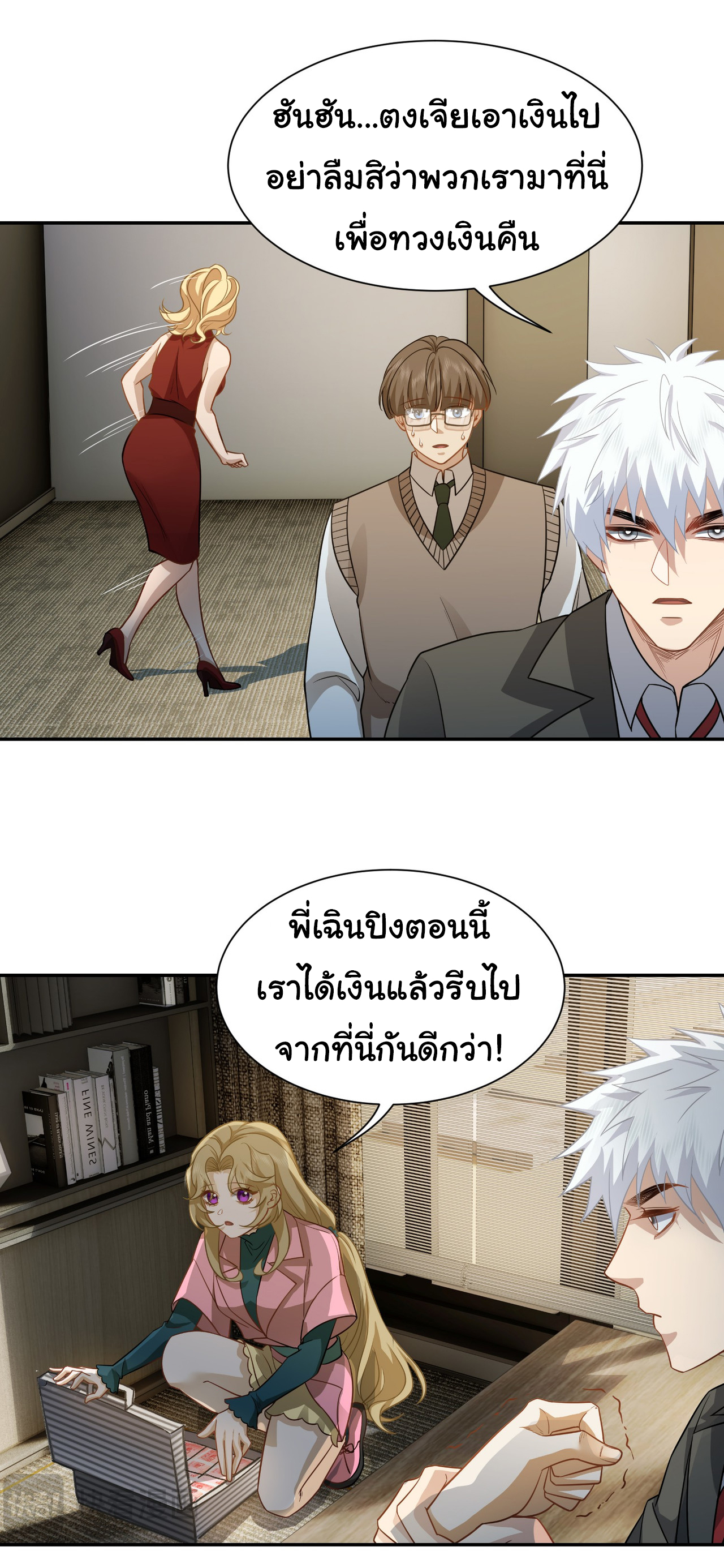 คำสั่งราชามังกร! ตอนที่ 36 หน้า 17