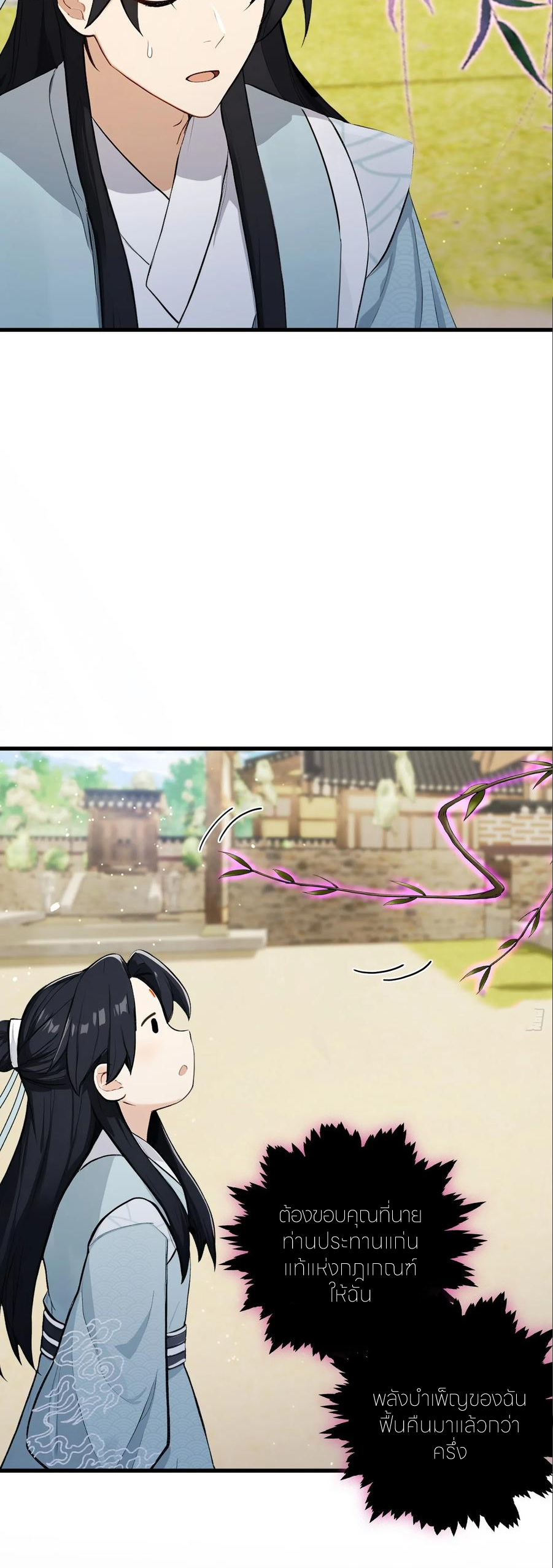 ฉันเป็นไม่รู้ตัวเองว่าโหด~ ตอนที่ 90 หน้า 38