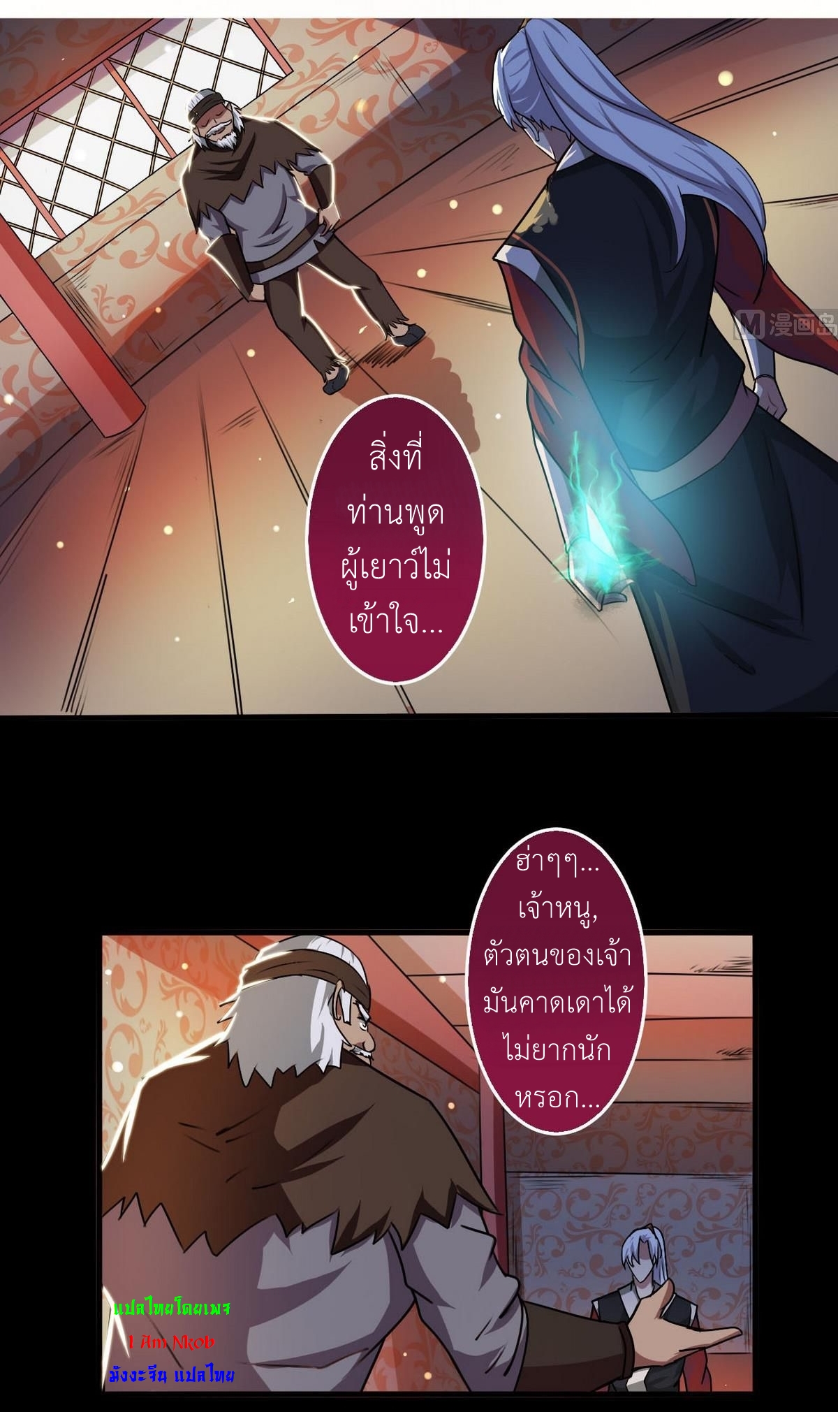 มหาจอมปราชญ์ ปราณเทวะ ตอนที่ 51 หน้า 2