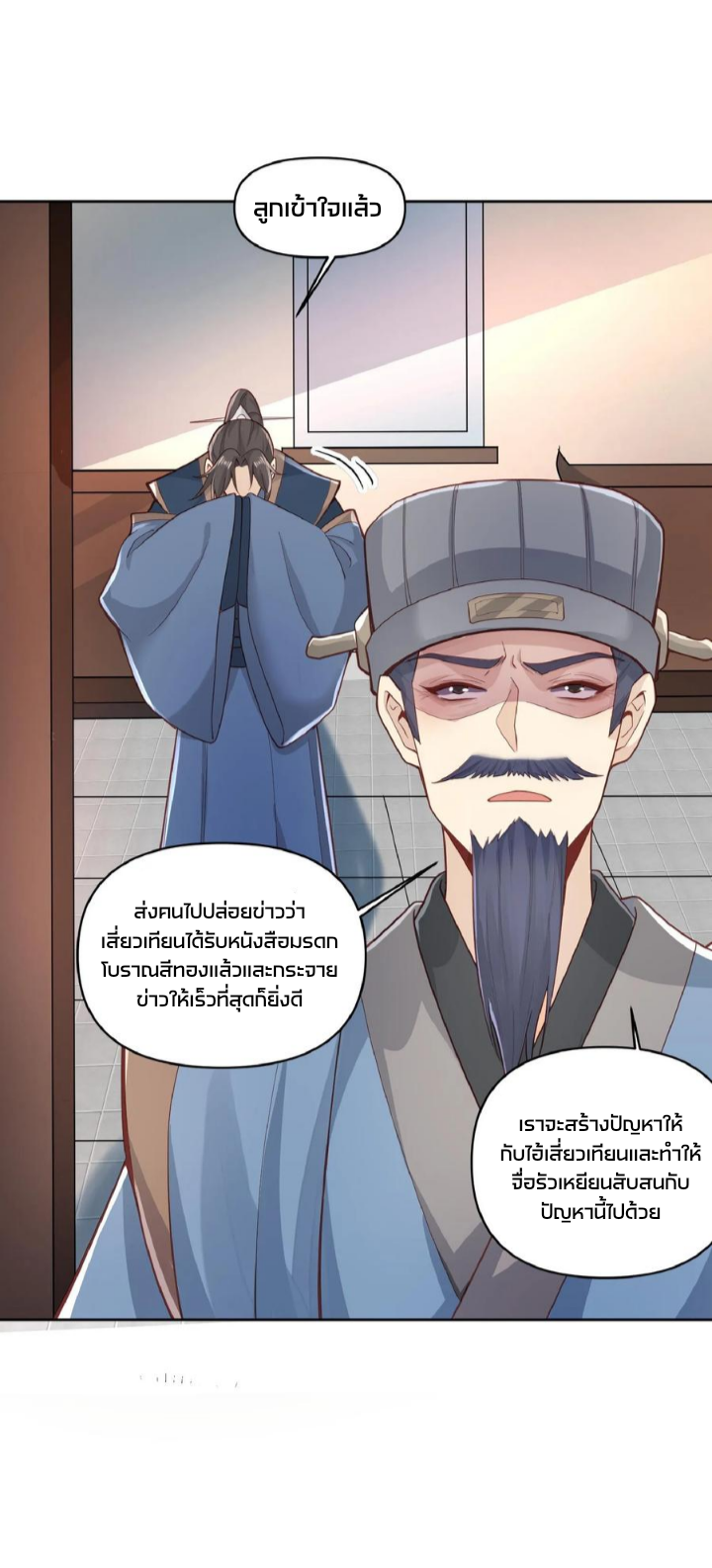 ข้าถูกอัญเชิญมาเพื่อช่วยจักรพรรดินี (ยังไม่ชนฉบับ) ตอนที่ 44 หน้า 5