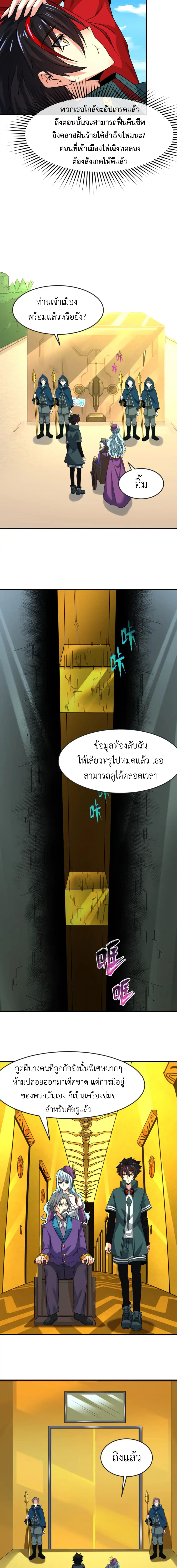 Era of the Haunted - ยุคสมัยแห่งภูตผี ตอนที่ 119 หน้า 2