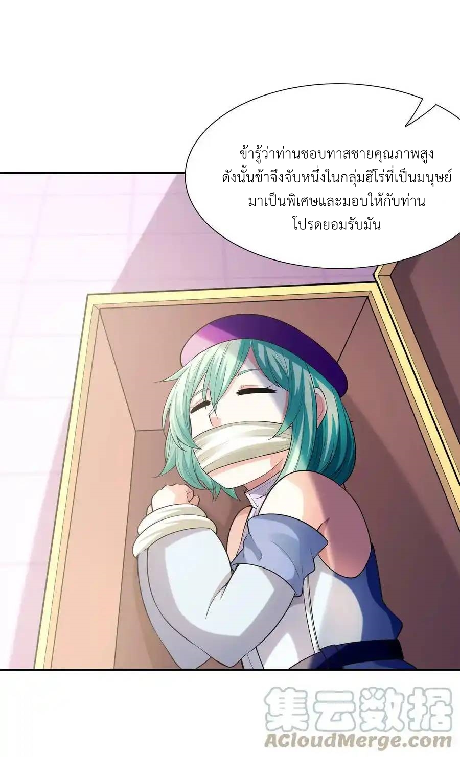 My Harem Is Entirely Female Demon Villains ตอนที่ 50 หน้า 7