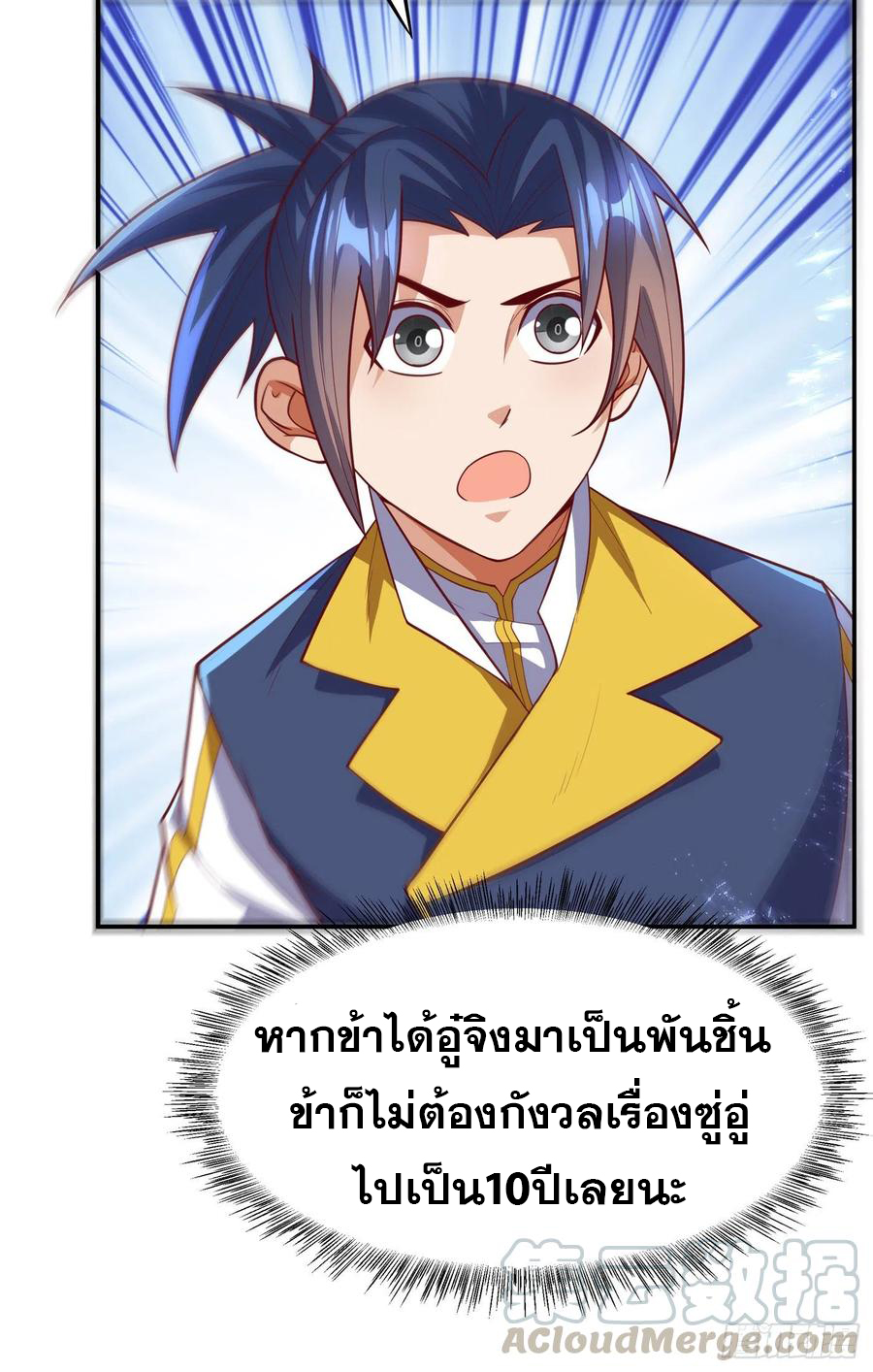 Wu ni ตอนที่ 103 หน้า 27