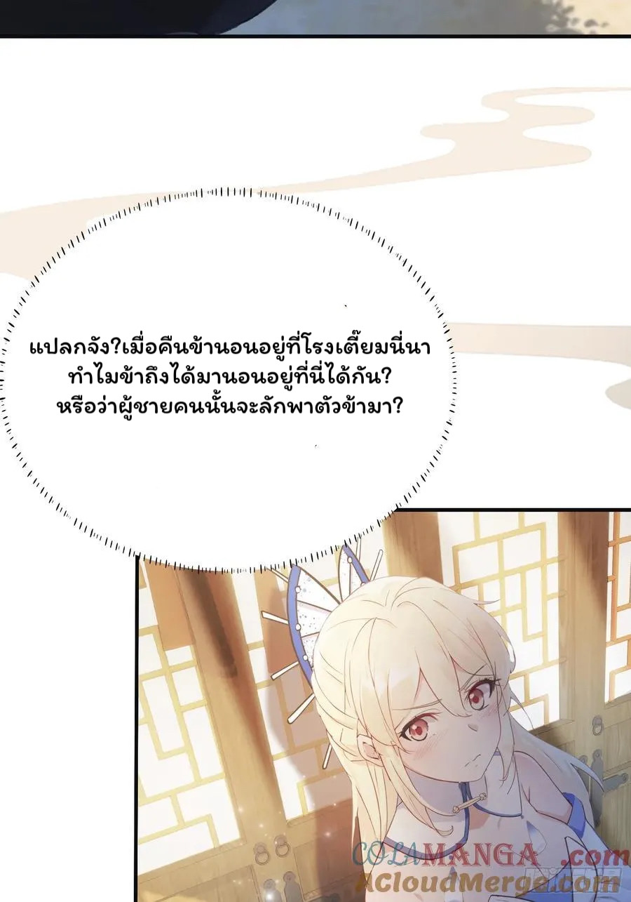 (ซ้ำกับบาทเดียว)ข้าคือปรมาจารย์ไร้เทียมทาน?ห๊ะไรนะ!!! ตอนที่ 7 หน้า 28